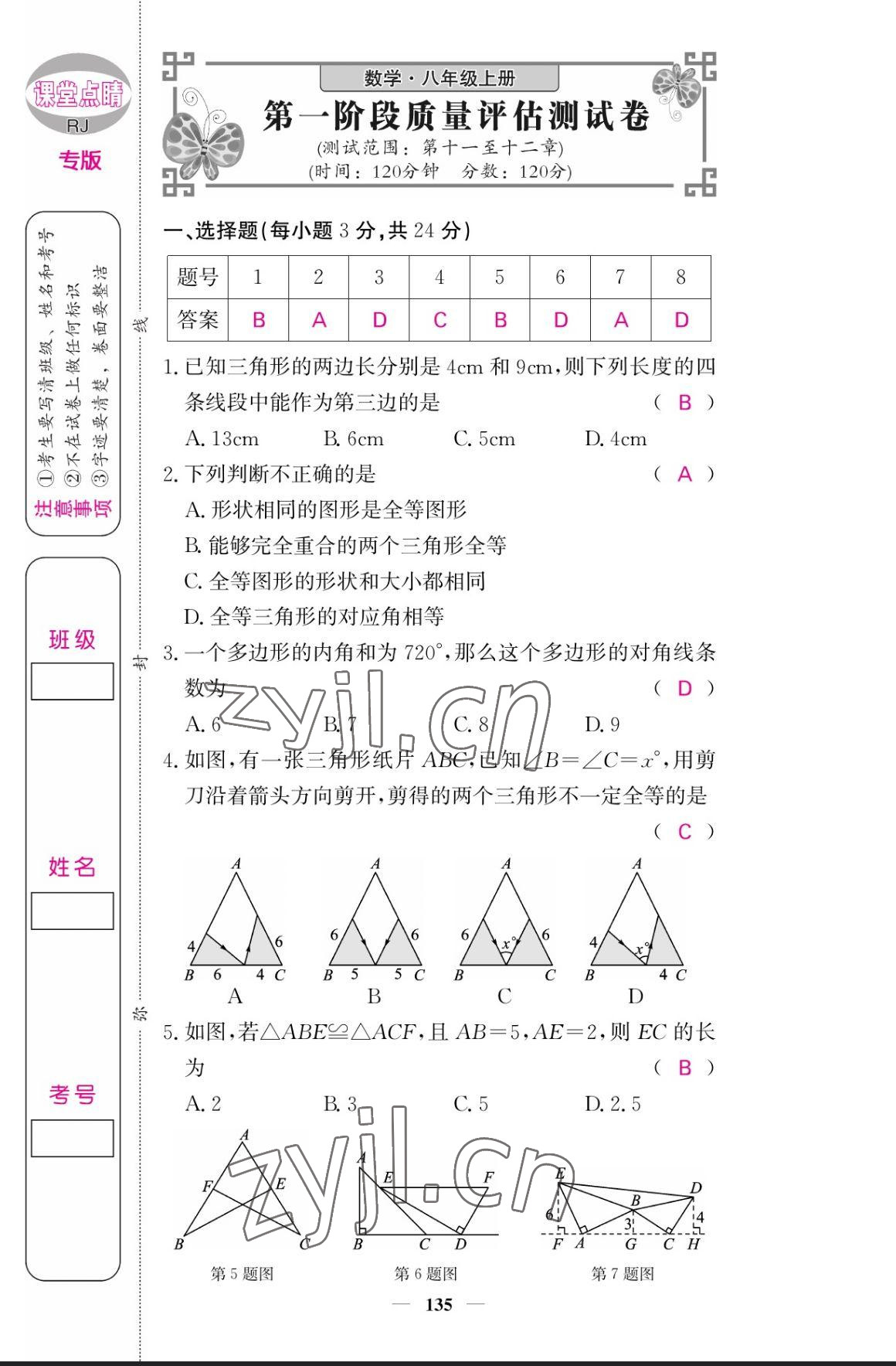 2023年課堂點睛八年級數(shù)學上冊人教版寧夏專版 參考答案第32頁