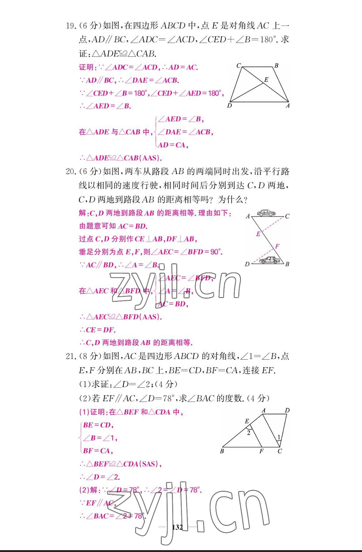 2023年课堂点睛八年级数学上册人教版宁夏专版 参考答案第23页