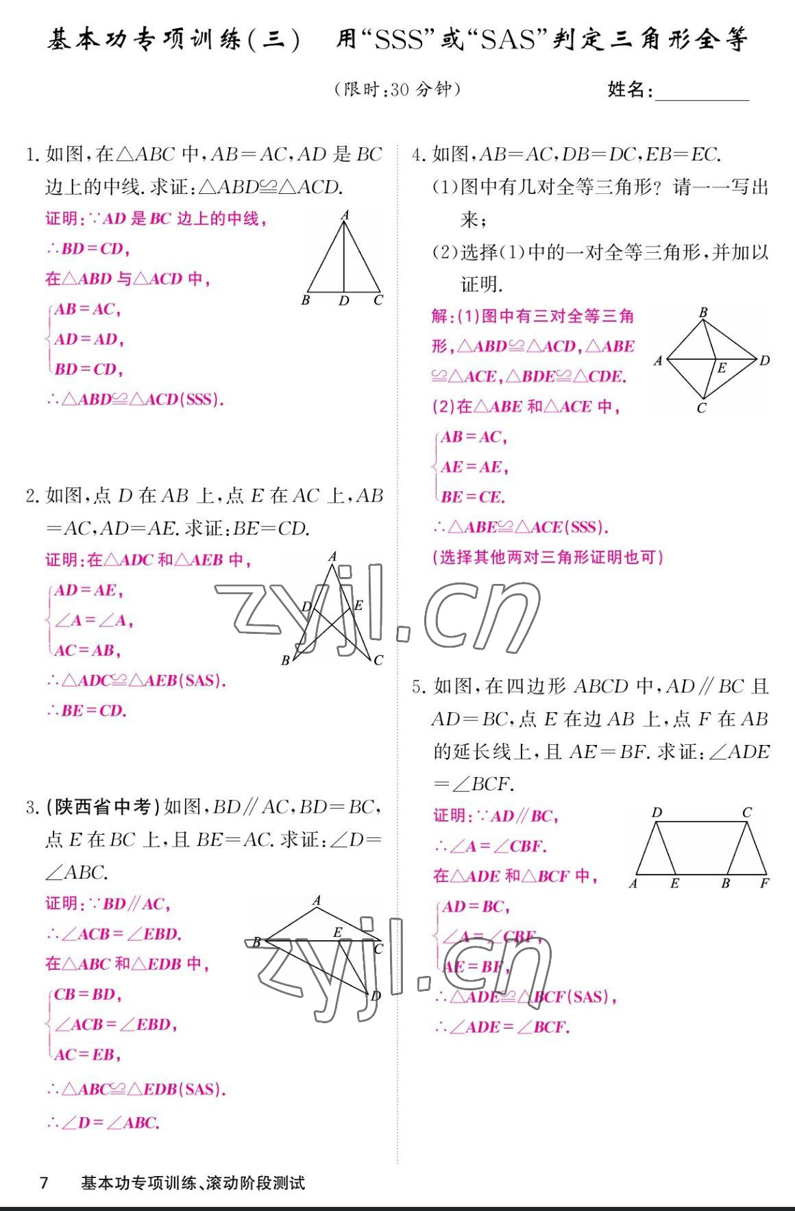 2023年课堂点睛八年级数学上册人教版宁夏专版 参考答案第21页