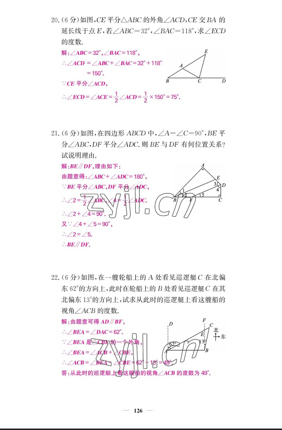 2023年课堂点睛八年级数学上册人教版宁夏专版 参考答案第5页