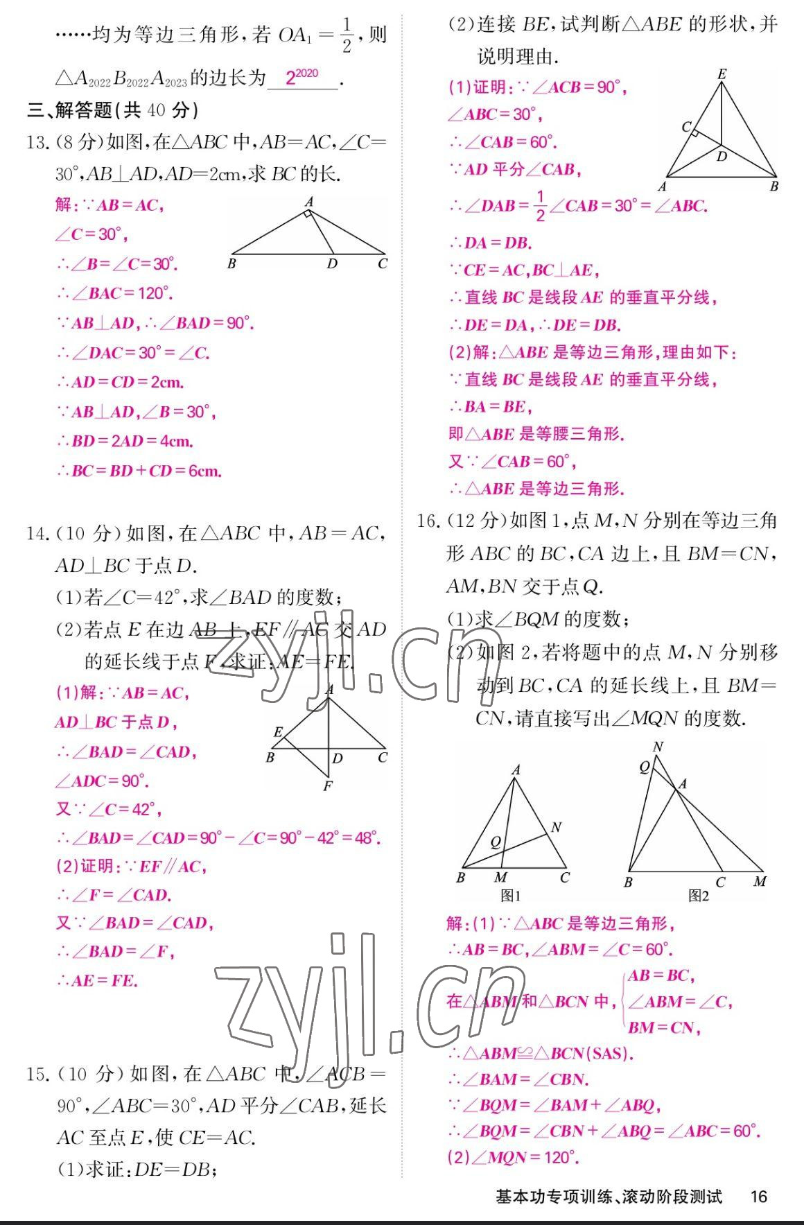 2023年課堂點睛八年級數(shù)學(xué)上冊人教版寧夏專版 參考答案第48頁