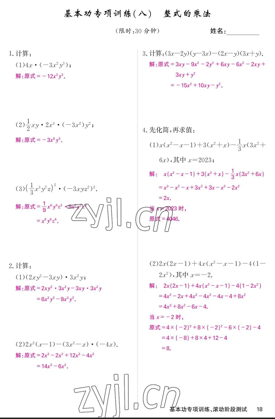 2023年课堂点睛八年级数学上册人教版宁夏专版 参考答案第54页