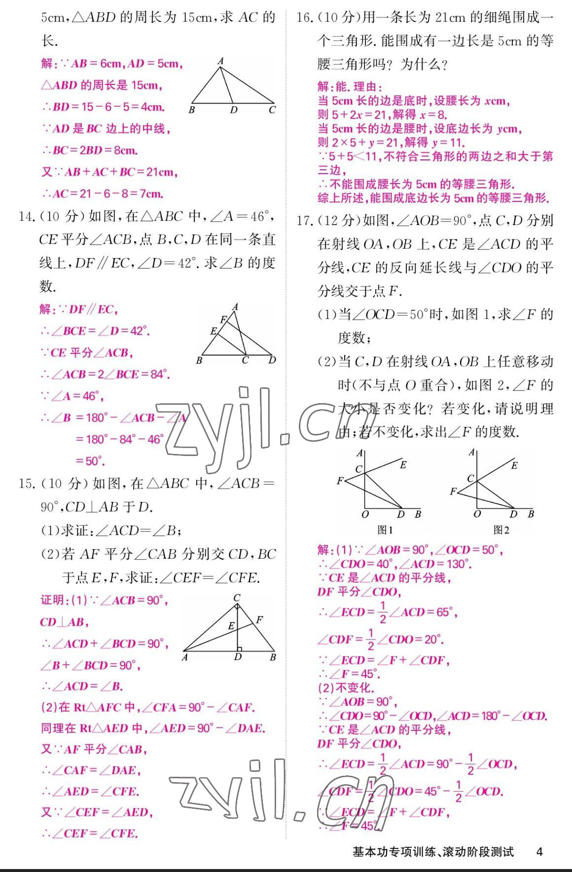 2023年课堂点睛八年级数学上册人教版宁夏专版 参考答案第12页