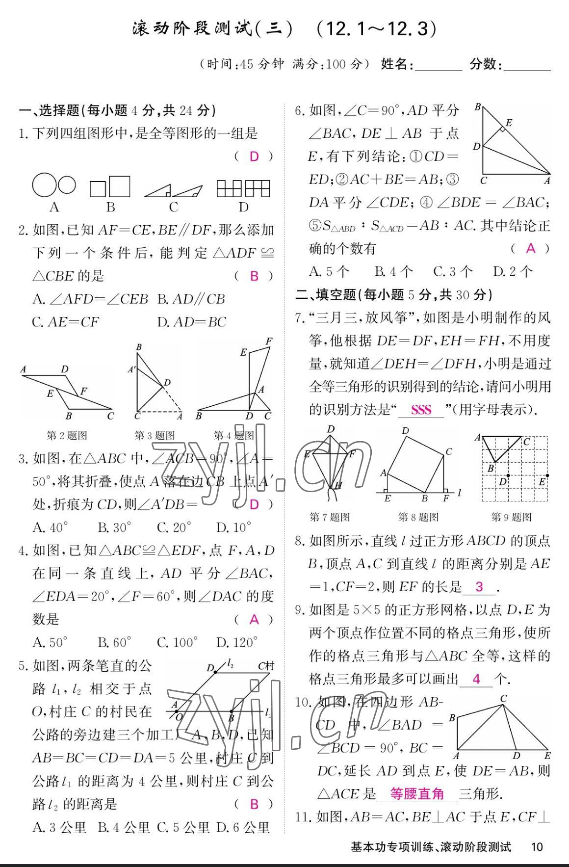 2023年課堂點(diǎn)睛八年級數(shù)學(xué)上冊人教版寧夏專版 參考答案第30頁