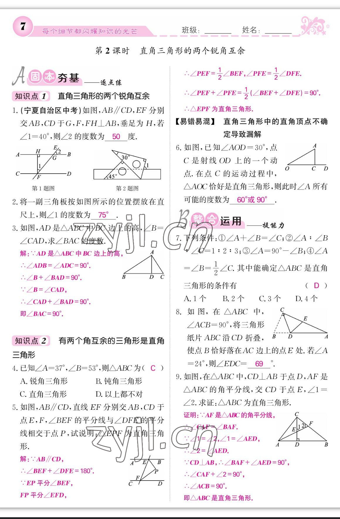 2023年課堂點(diǎn)睛八年級數(shù)學(xué)上冊人教版寧夏專版 參考答案第25頁