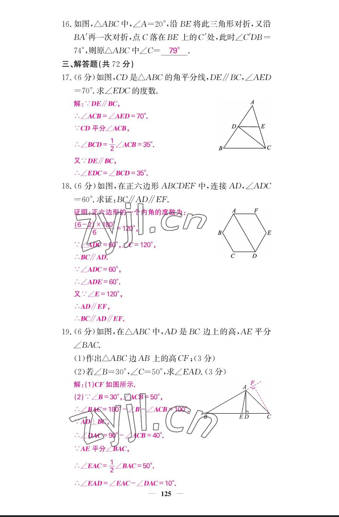 2023年課堂點睛八年級數(shù)學上冊人教版寧夏專版 參考答案第3頁