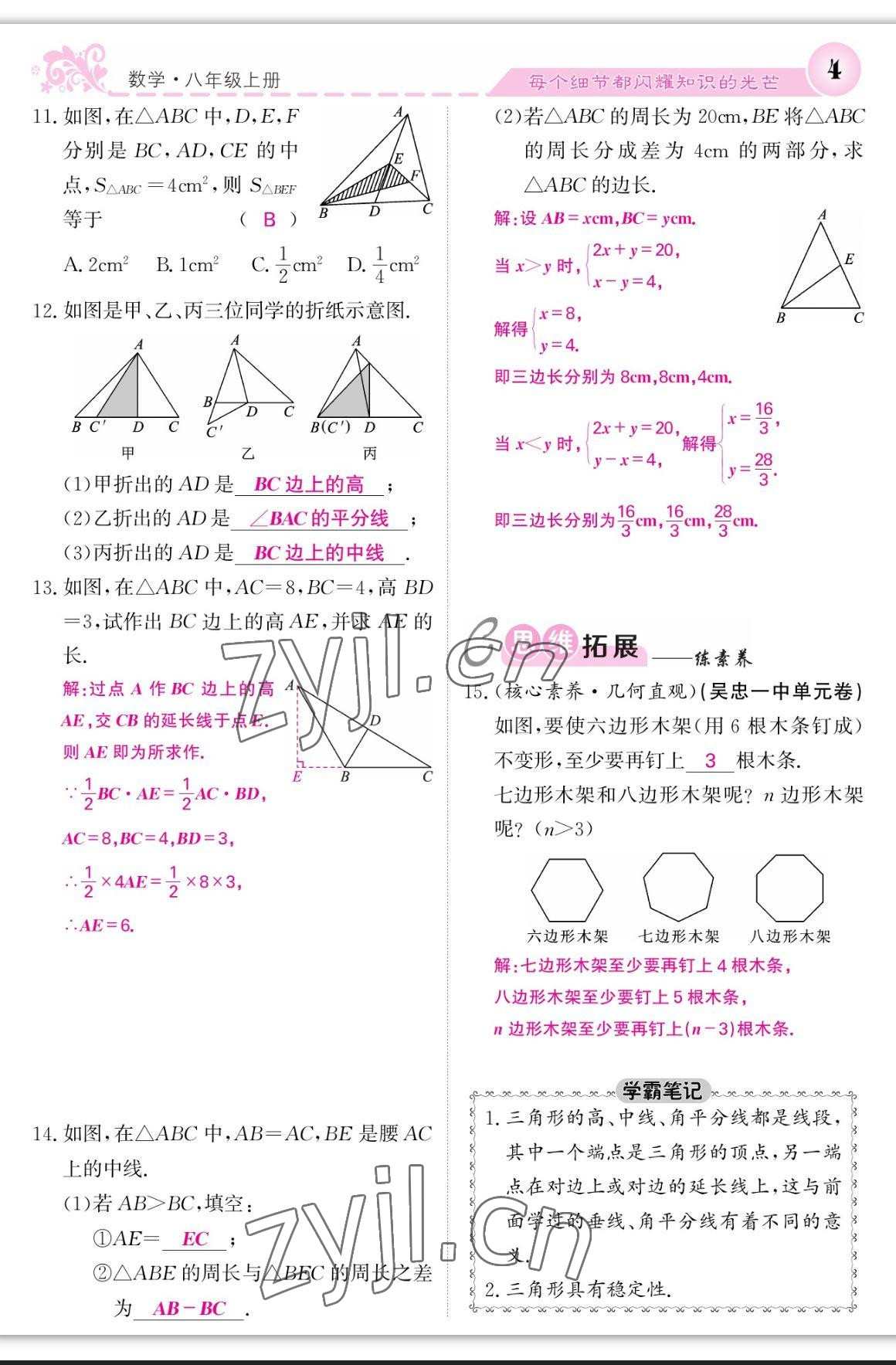 2023年課堂點(diǎn)睛八年級(jí)數(shù)學(xué)上冊(cè)人教版寧夏專版 參考答案第16頁(yè)