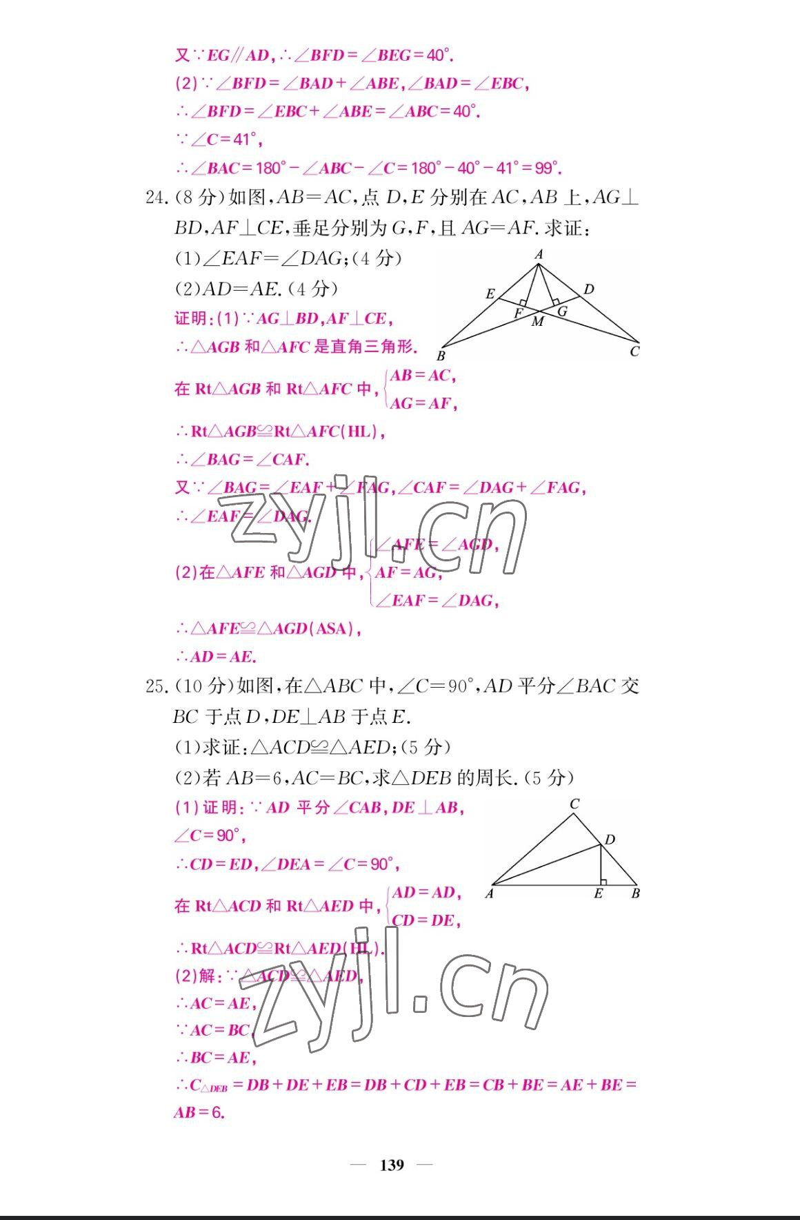 2023年课堂点睛八年级数学上册人教版宁夏专版 参考答案第44页