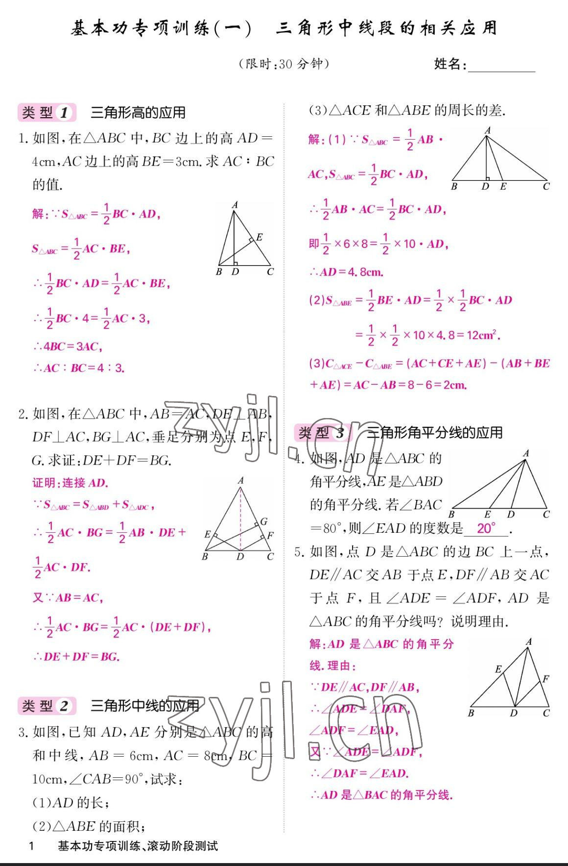 2023年课堂点睛八年级数学上册人教版宁夏专版 参考答案第4页