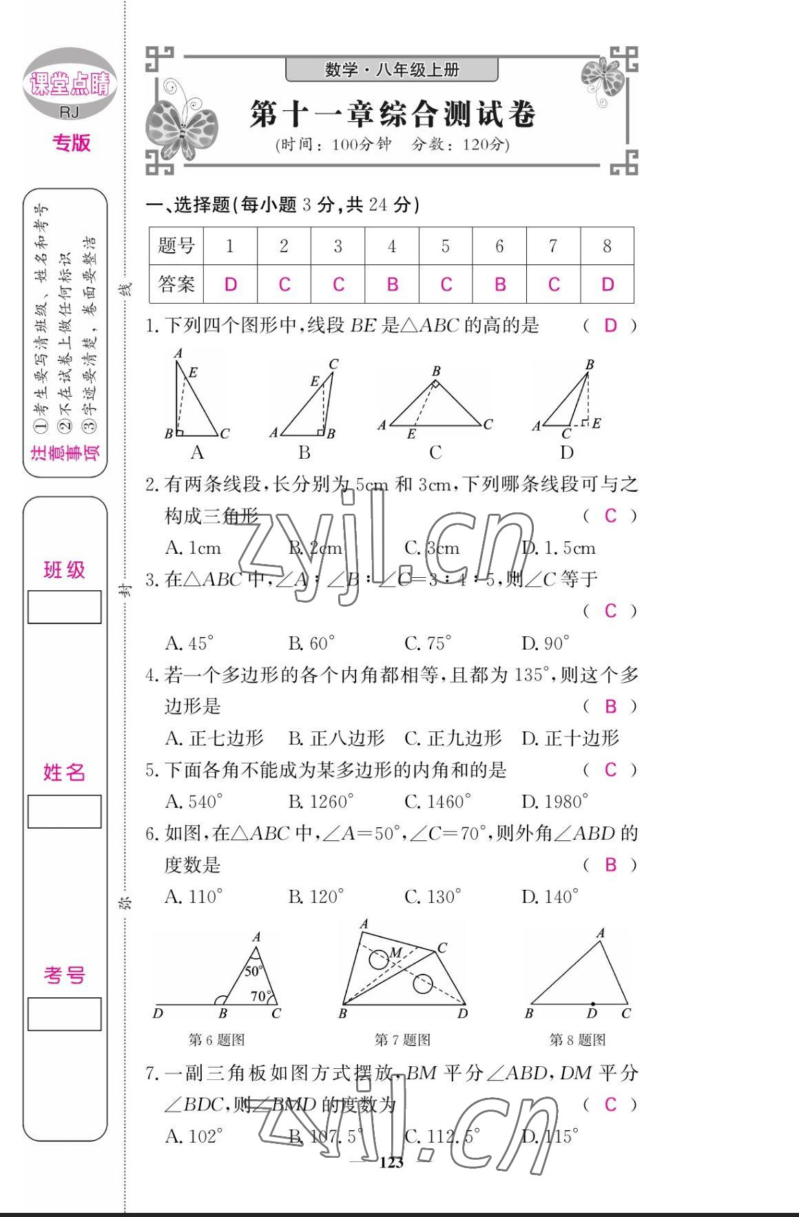 2023年課堂點(diǎn)睛八年級(jí)數(shù)學(xué)上冊(cè)人教版寧夏專版 參考答案第1頁(yè)