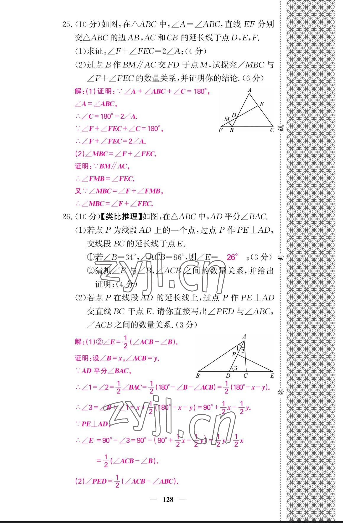 2023年課堂點(diǎn)睛八年級(jí)數(shù)學(xué)上冊(cè)人教版寧夏專版 參考答案第11頁