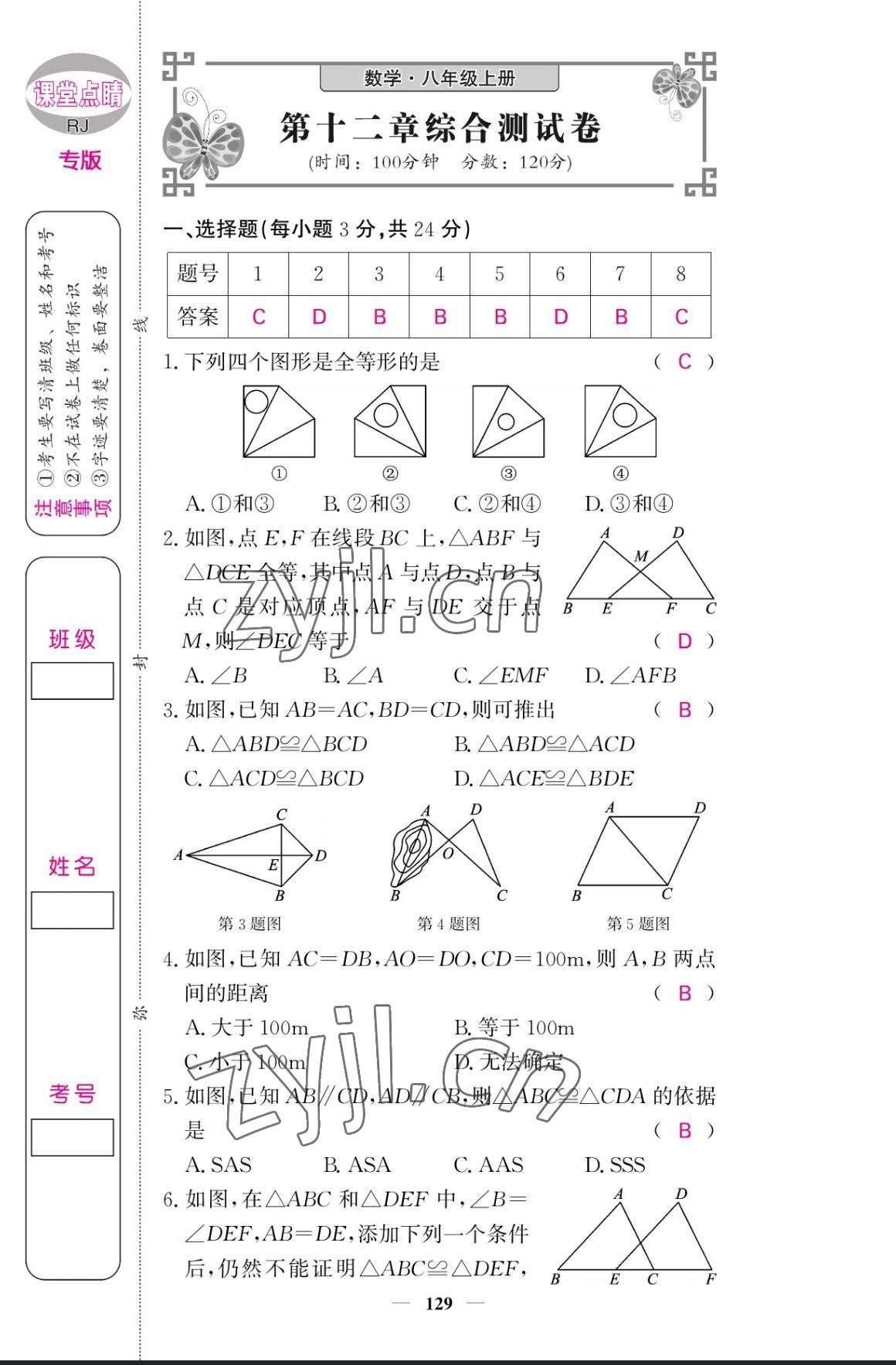 2023年課堂點睛八年級數(shù)學上冊人教版寧夏專版 參考答案第14頁