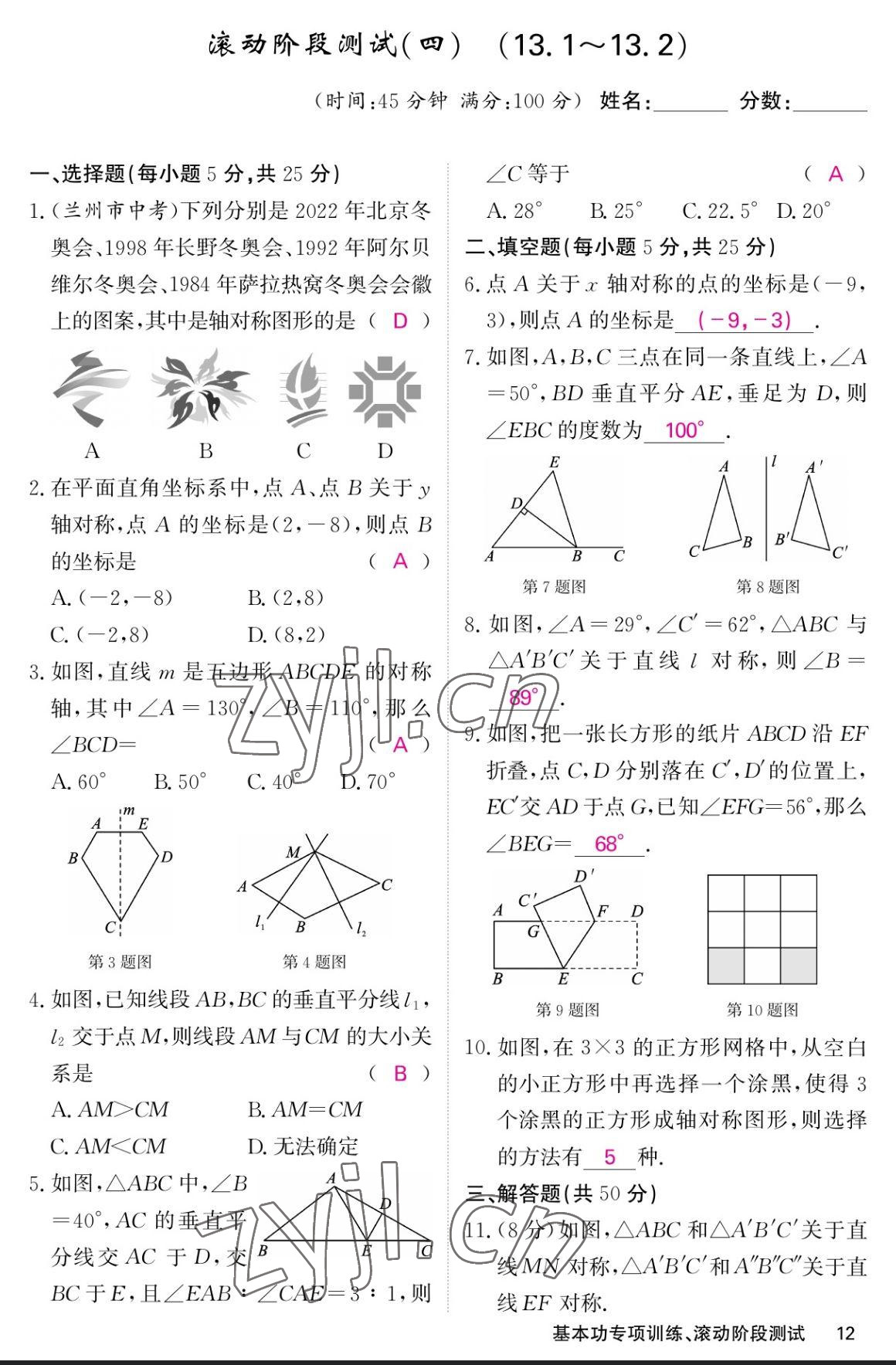 2023年課堂點(diǎn)睛八年級數(shù)學(xué)上冊人教版寧夏專版 參考答案第36頁