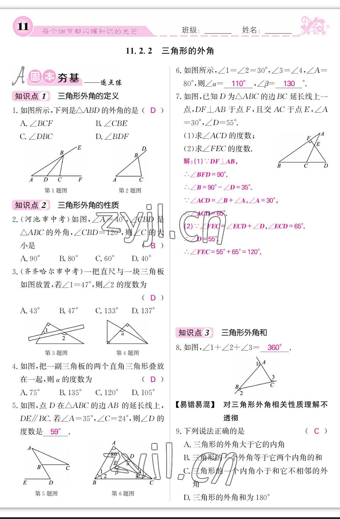 2023年课堂点睛八年级数学上册人教版宁夏专版 参考答案第37页