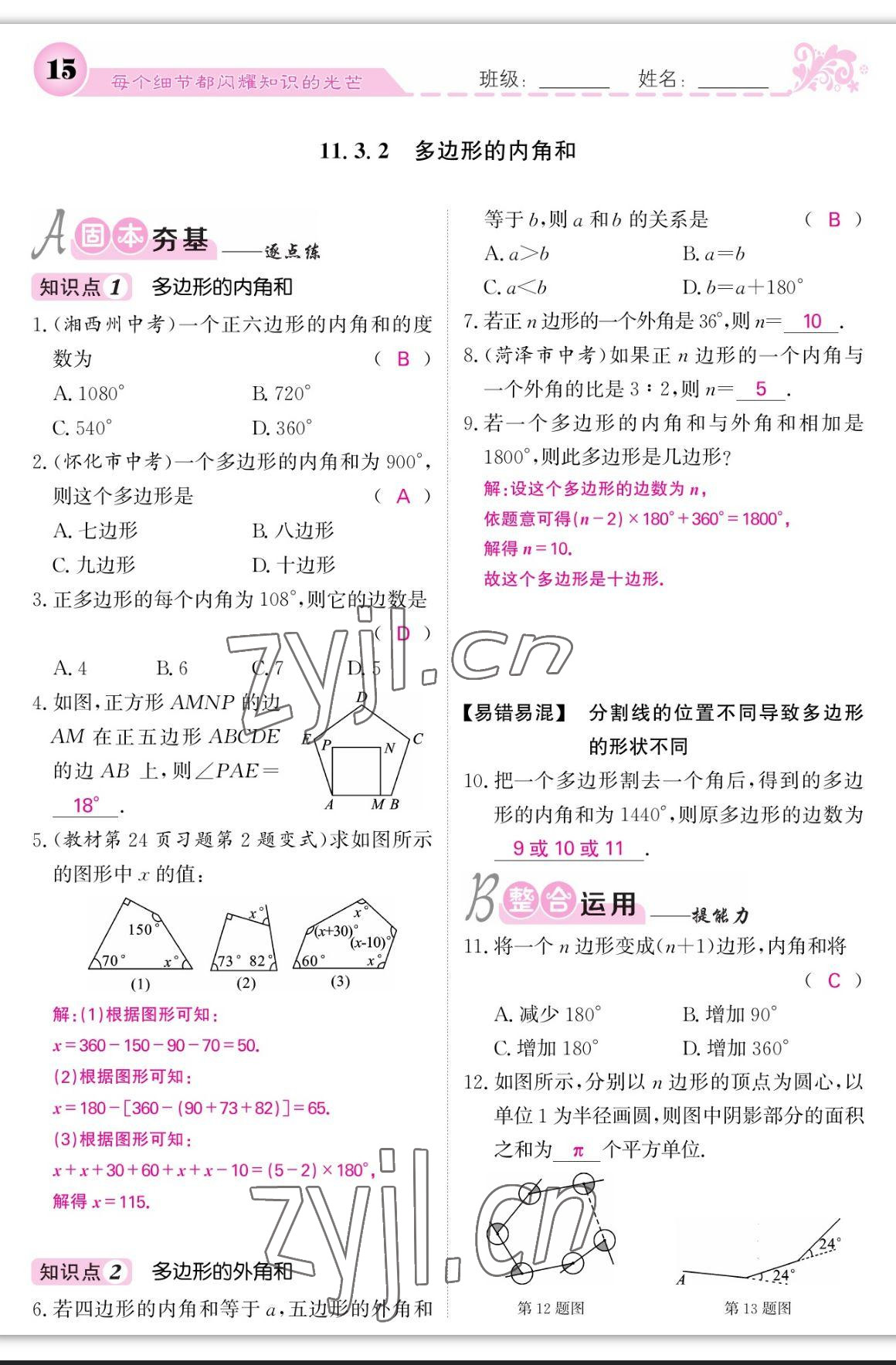 2023年课堂点睛八年级数学上册人教版宁夏专版 参考答案第49页