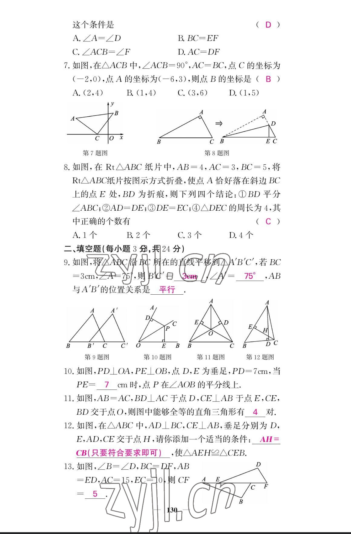 2023年课堂点睛八年级数学上册人教版宁夏专版 参考答案第17页