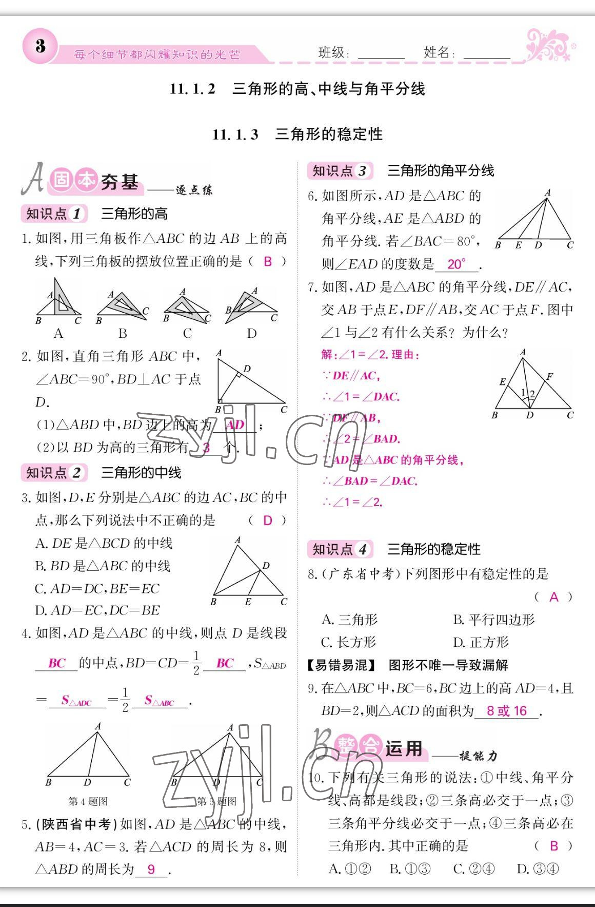 2023年课堂点睛八年级数学上册人教版宁夏专版 参考答案第13页