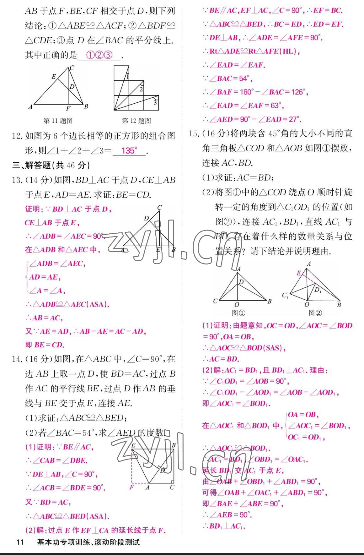 2023年课堂点睛八年级数学上册人教版宁夏专版 参考答案第33页