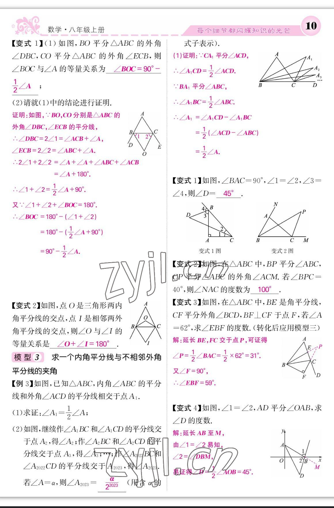 2023年课堂点睛八年级数学上册人教版宁夏专版 参考答案第34页