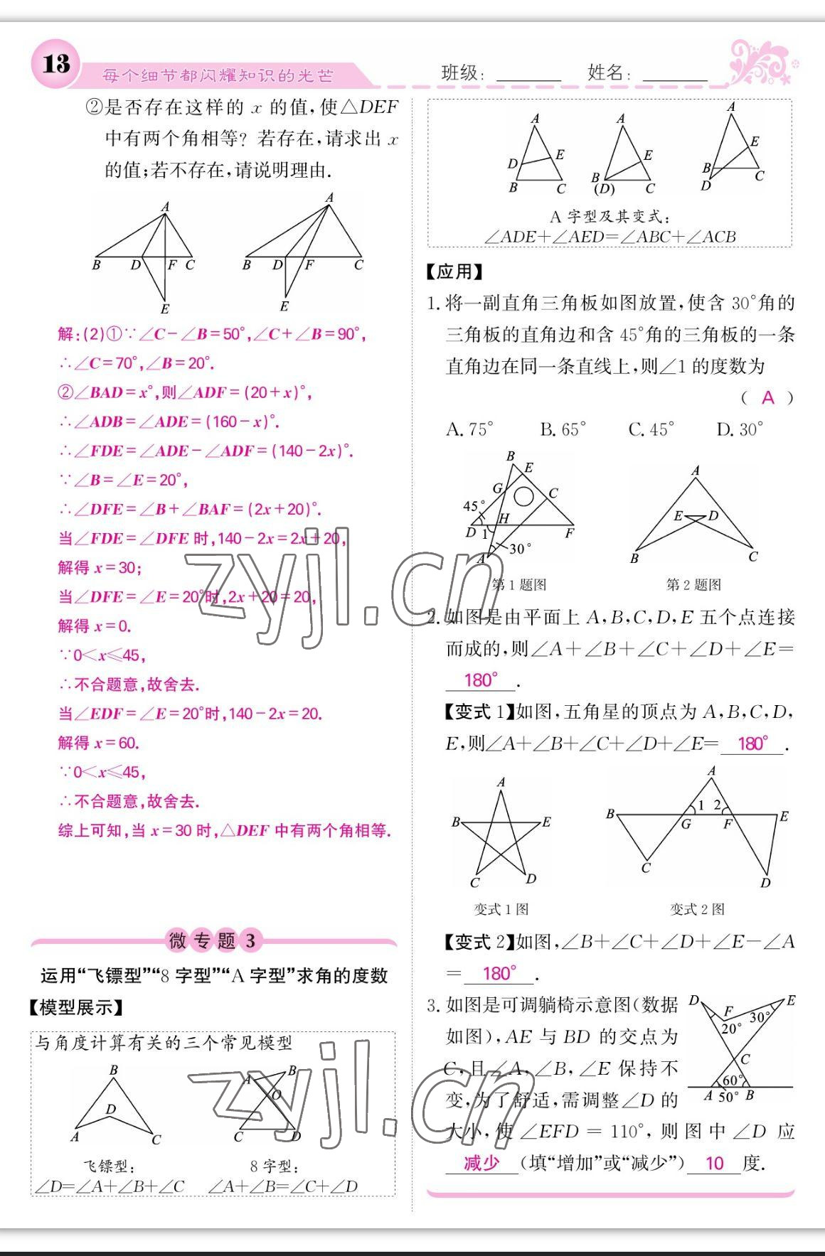 2023年课堂点睛八年级数学上册人教版宁夏专版 参考答案第43页