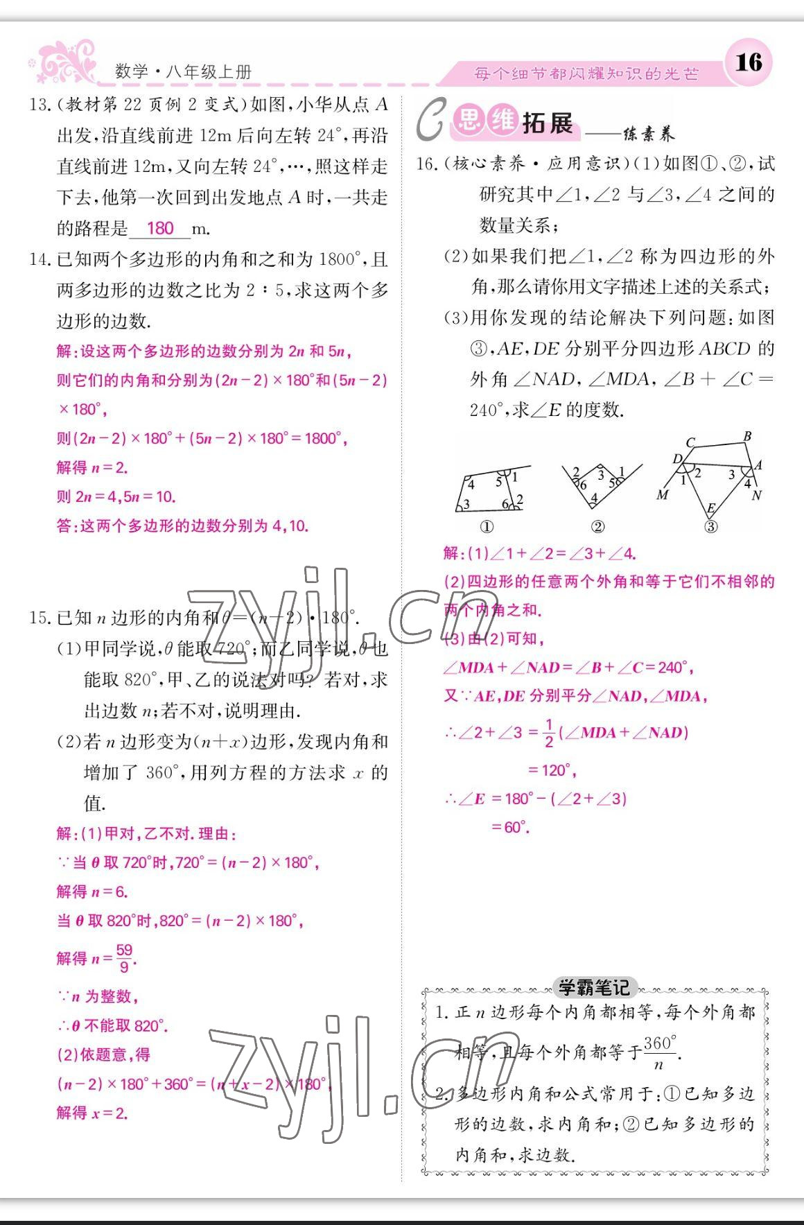 2023年課堂點睛八年級數(shù)學上冊人教版寧夏專版 參考答案第52頁