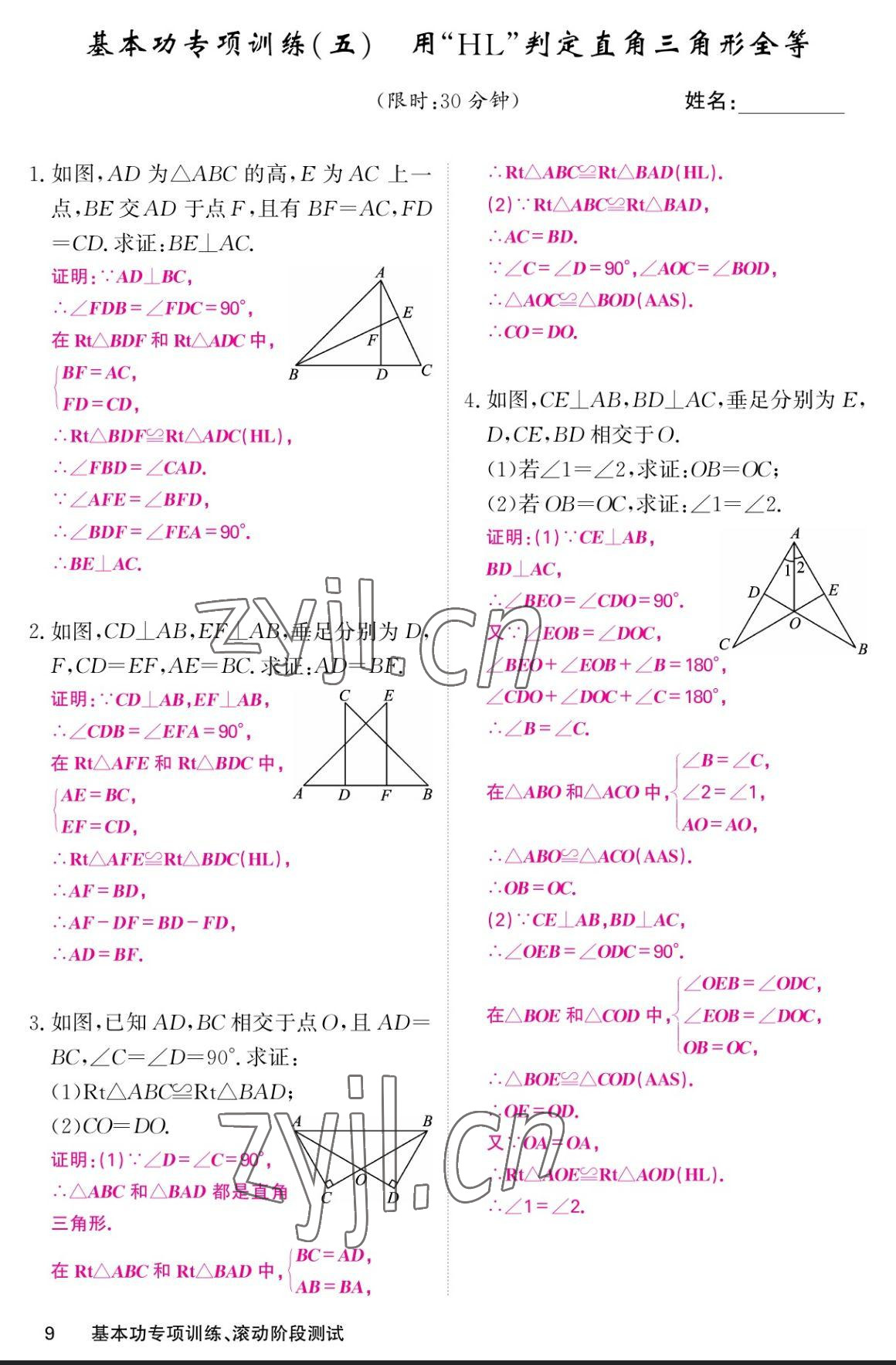 2023年课堂点睛八年级数学上册人教版宁夏专版 参考答案第27页