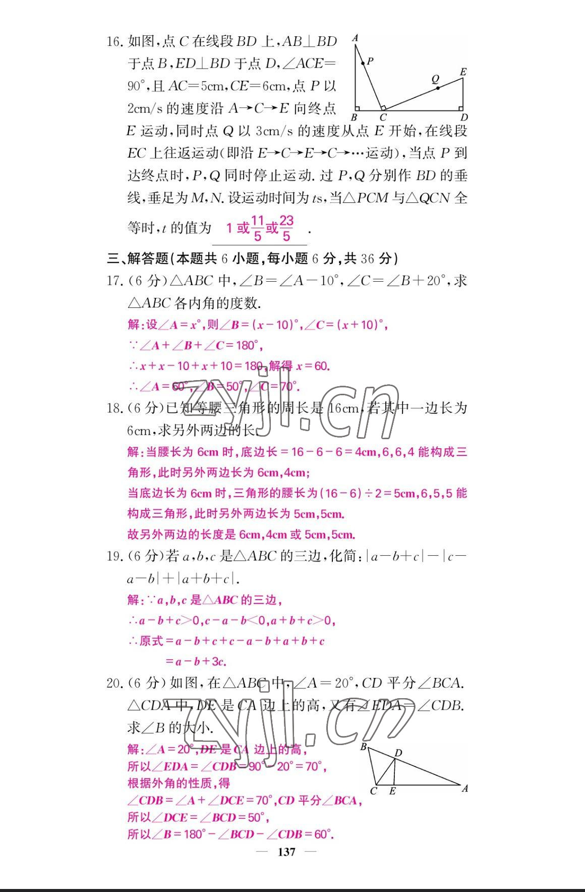 2023年课堂点睛八年级数学上册人教版宁夏专版 参考答案第38页