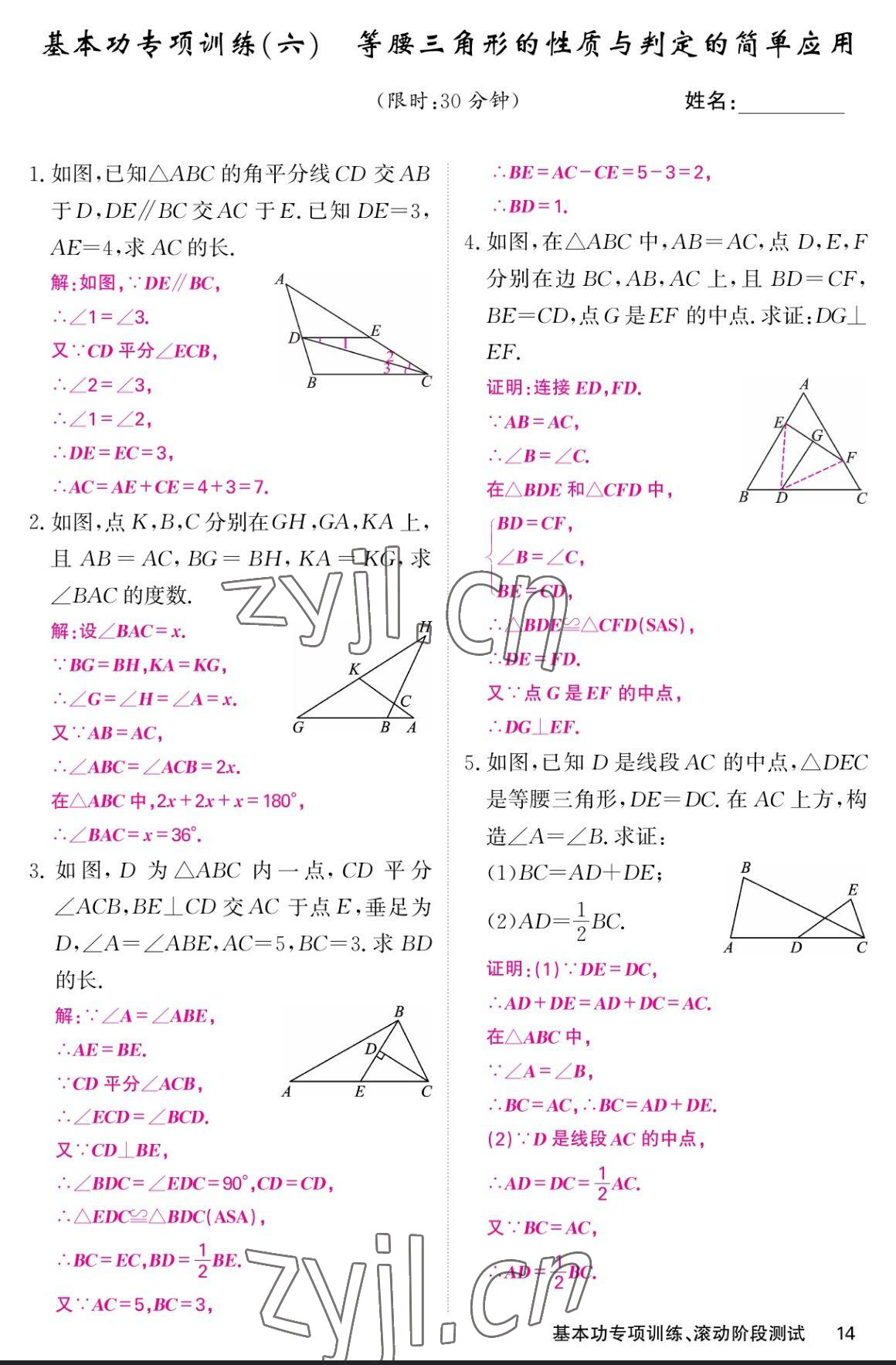 2023年课堂点睛八年级数学上册人教版宁夏专版 参考答案第42页