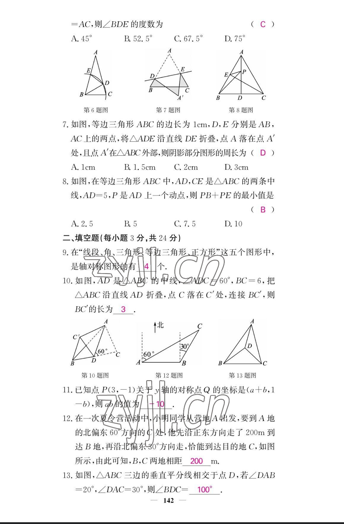 2023年课堂点睛八年级数学上册人教版宁夏专版 参考答案第53页