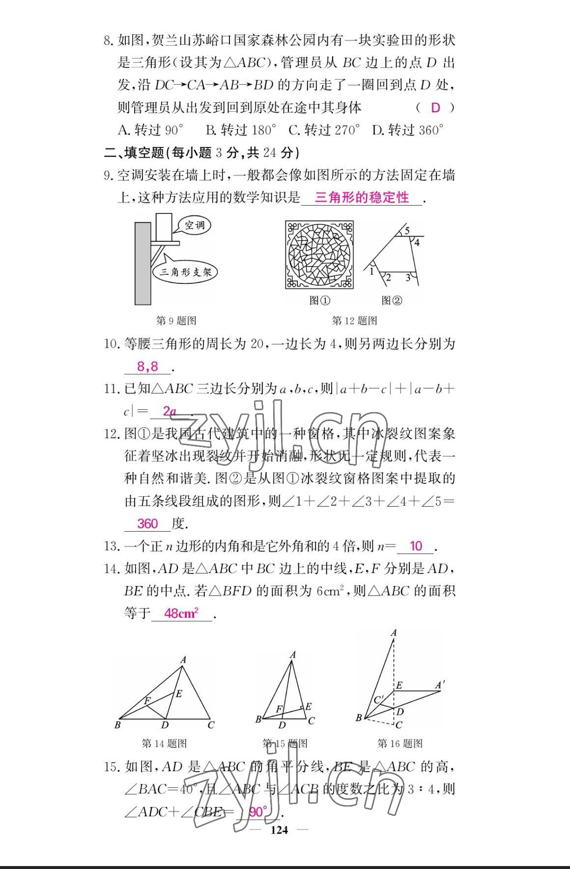 2023年課堂點(diǎn)睛八年級(jí)數(shù)學(xué)上冊(cè)人教版寧夏專版 參考答案第2頁(yè)