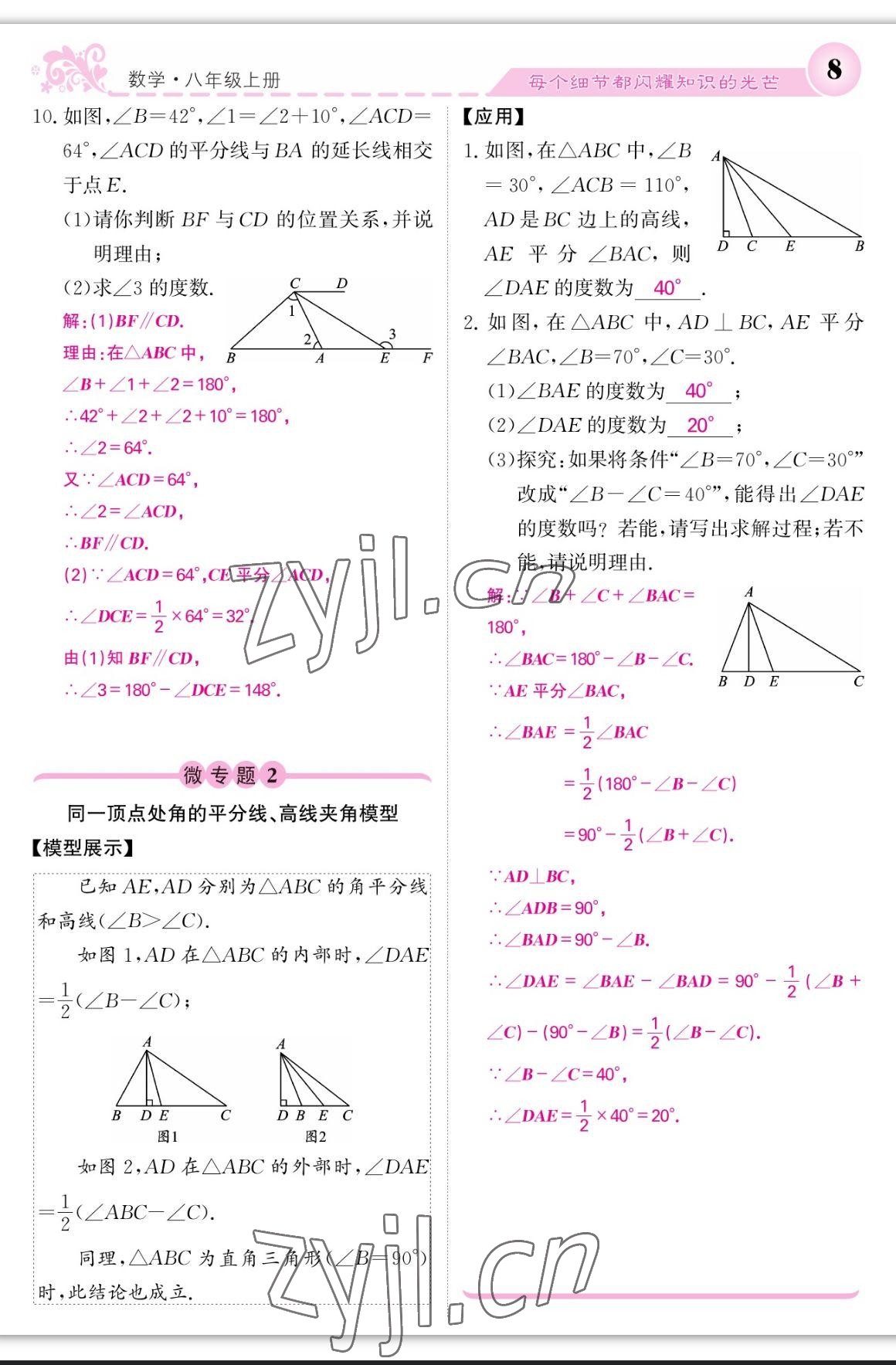 2023年课堂点睛八年级数学上册人教版宁夏专版 参考答案第28页