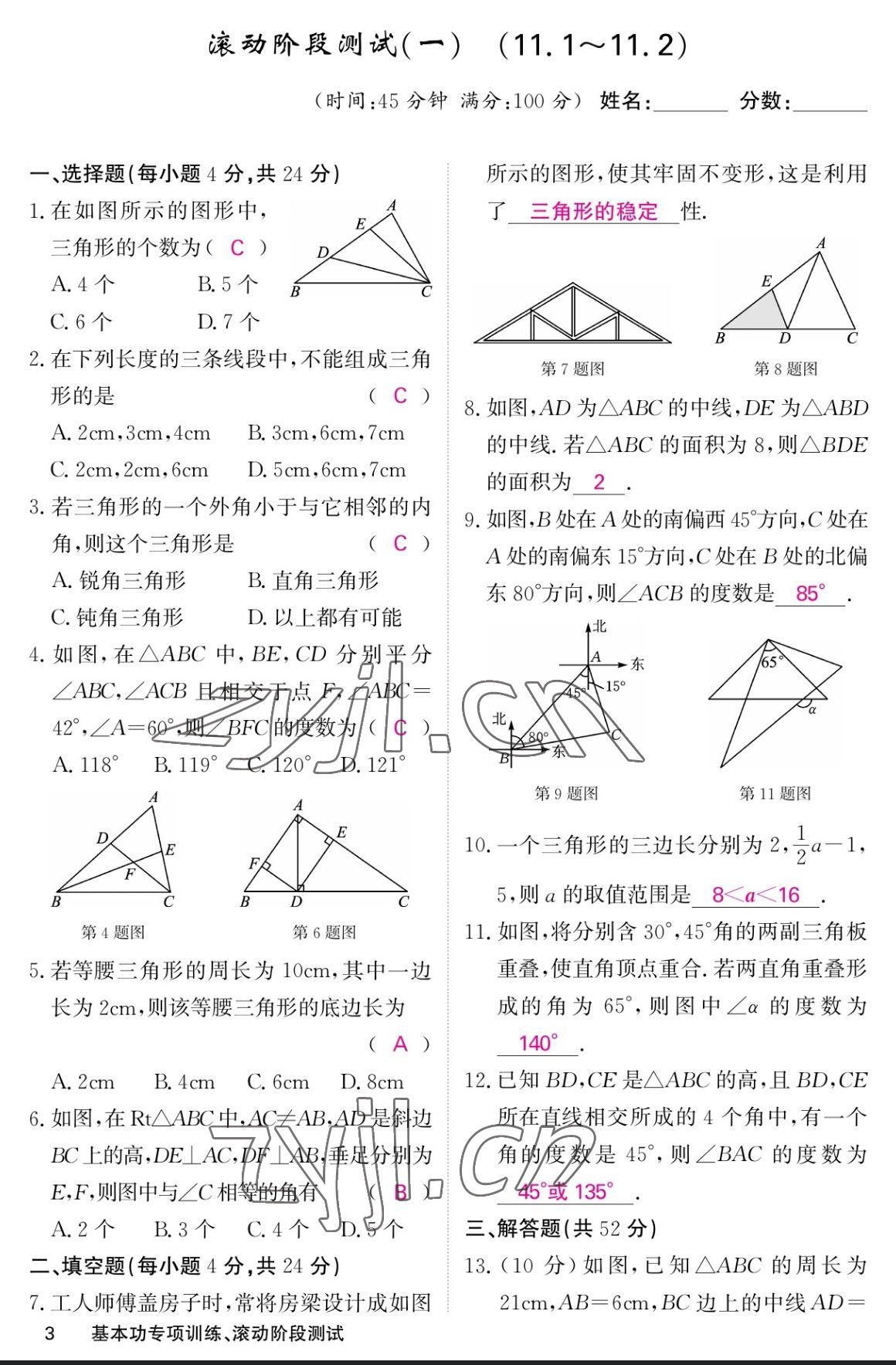 2023年课堂点睛八年级数学上册人教版宁夏专版 参考答案第9页