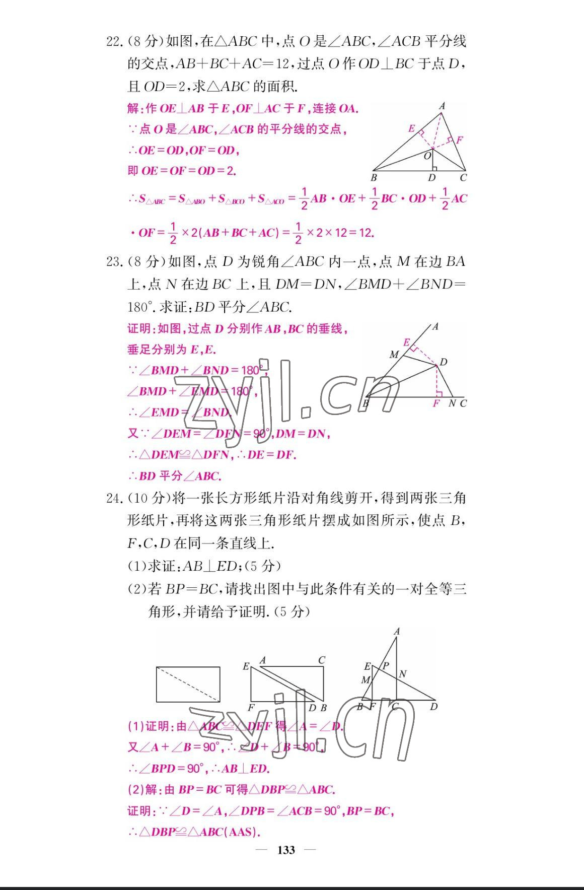 2023年課堂點睛八年級數(shù)學上冊人教版寧夏專版 參考答案第26頁