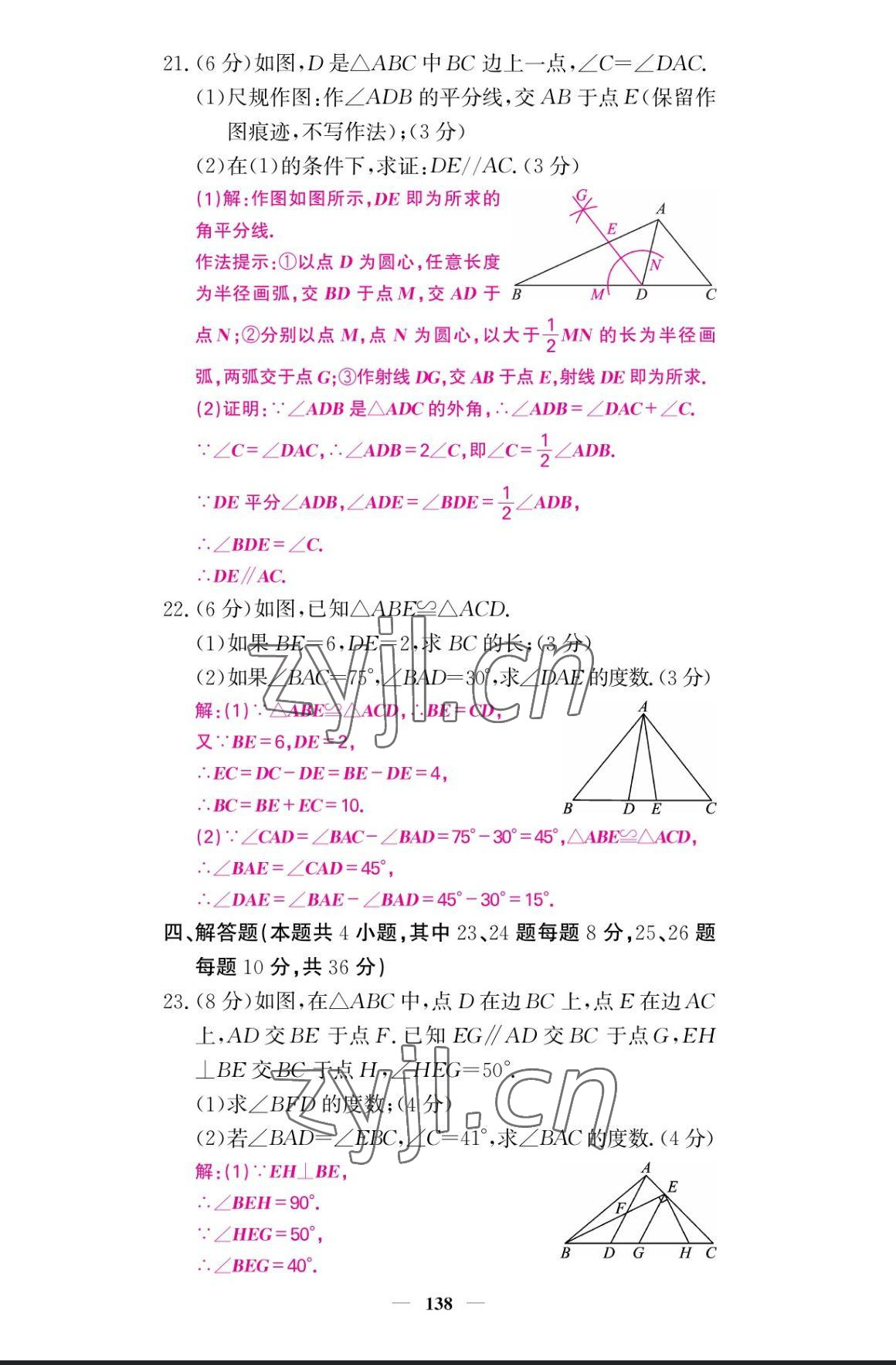 2023年课堂点睛八年级数学上册人教版宁夏专版 参考答案第41页