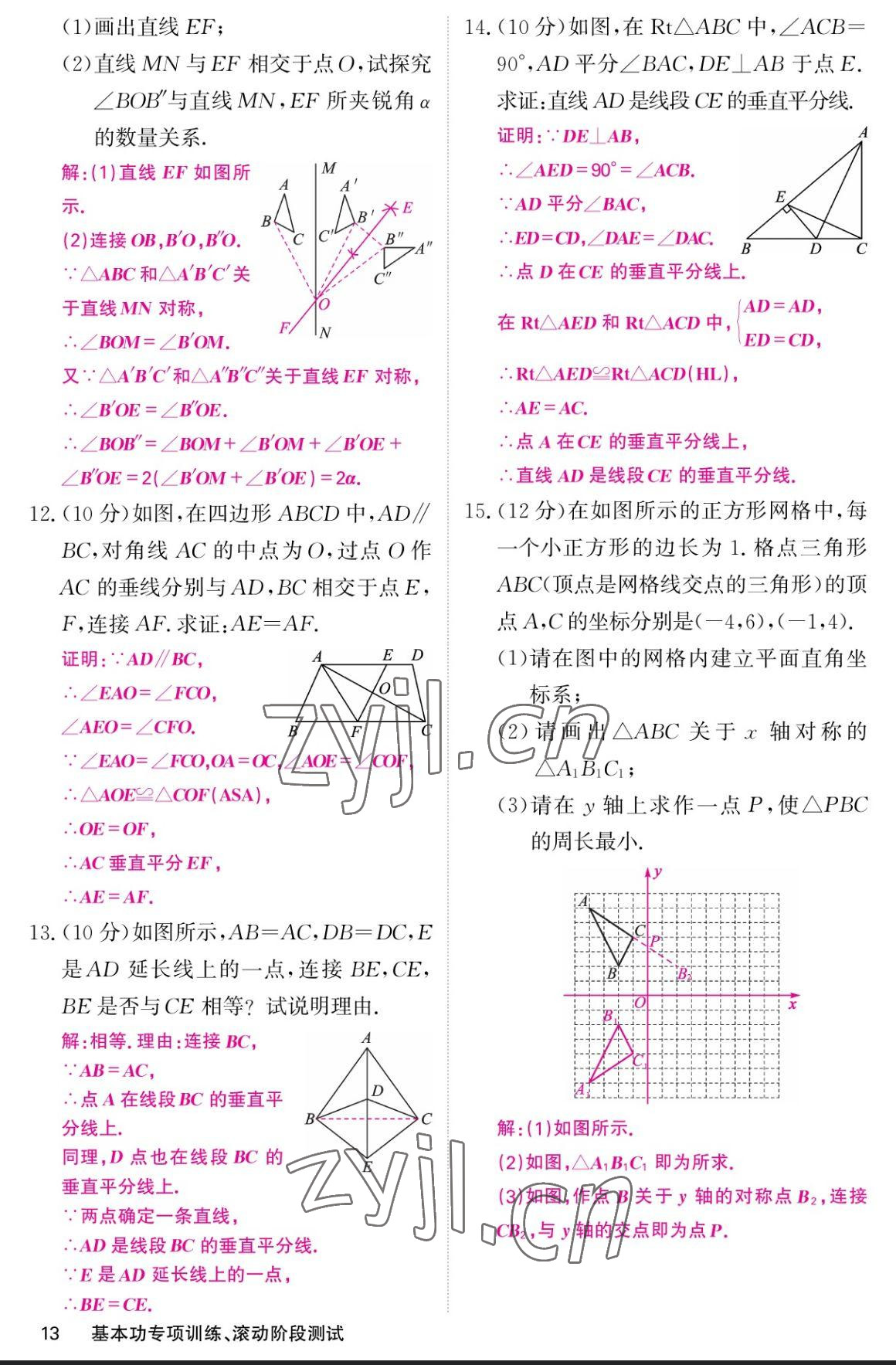 2023年课堂点睛八年级数学上册人教版宁夏专版 参考答案第39页