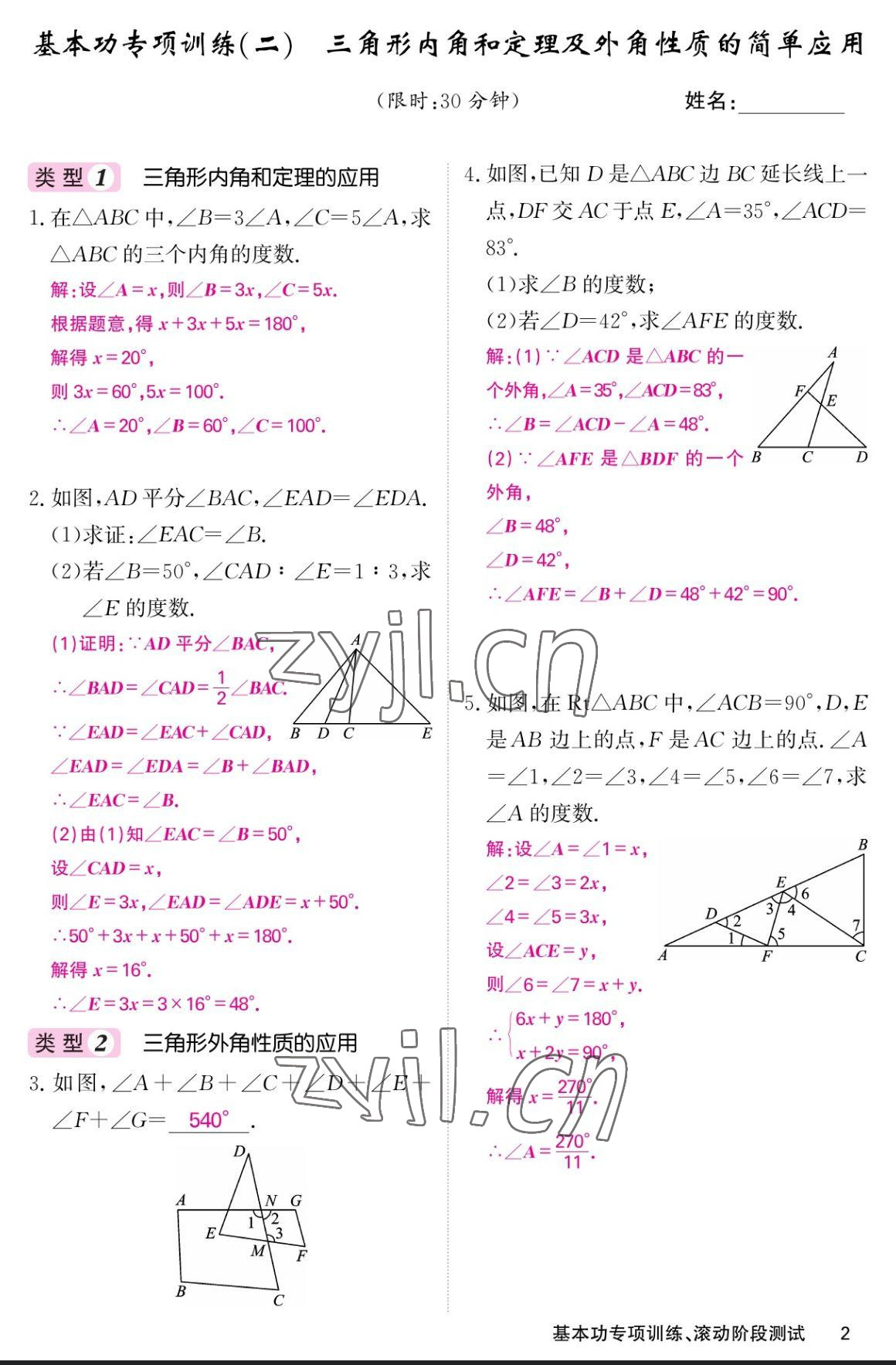 2023年课堂点睛八年级数学上册人教版宁夏专版 参考答案第6页