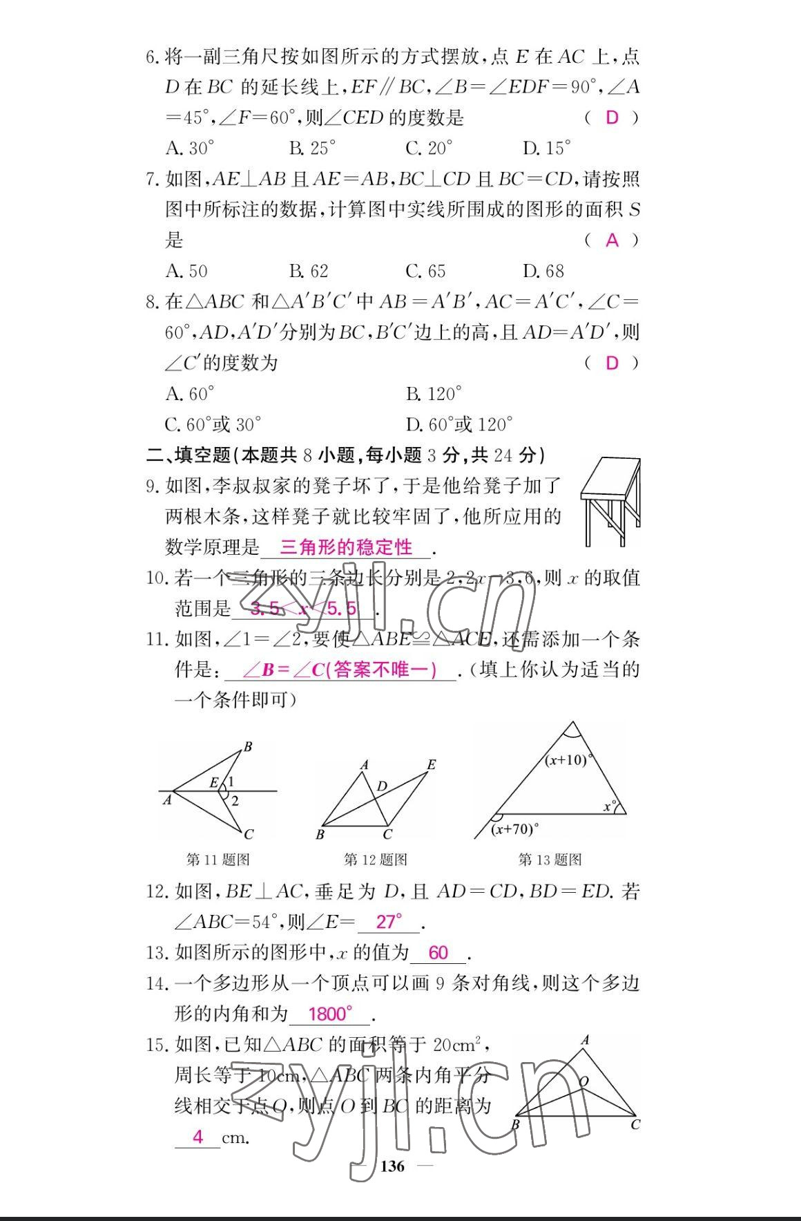 2023年課堂點睛八年級數(shù)學(xué)上冊人教版寧夏專版 參考答案第35頁