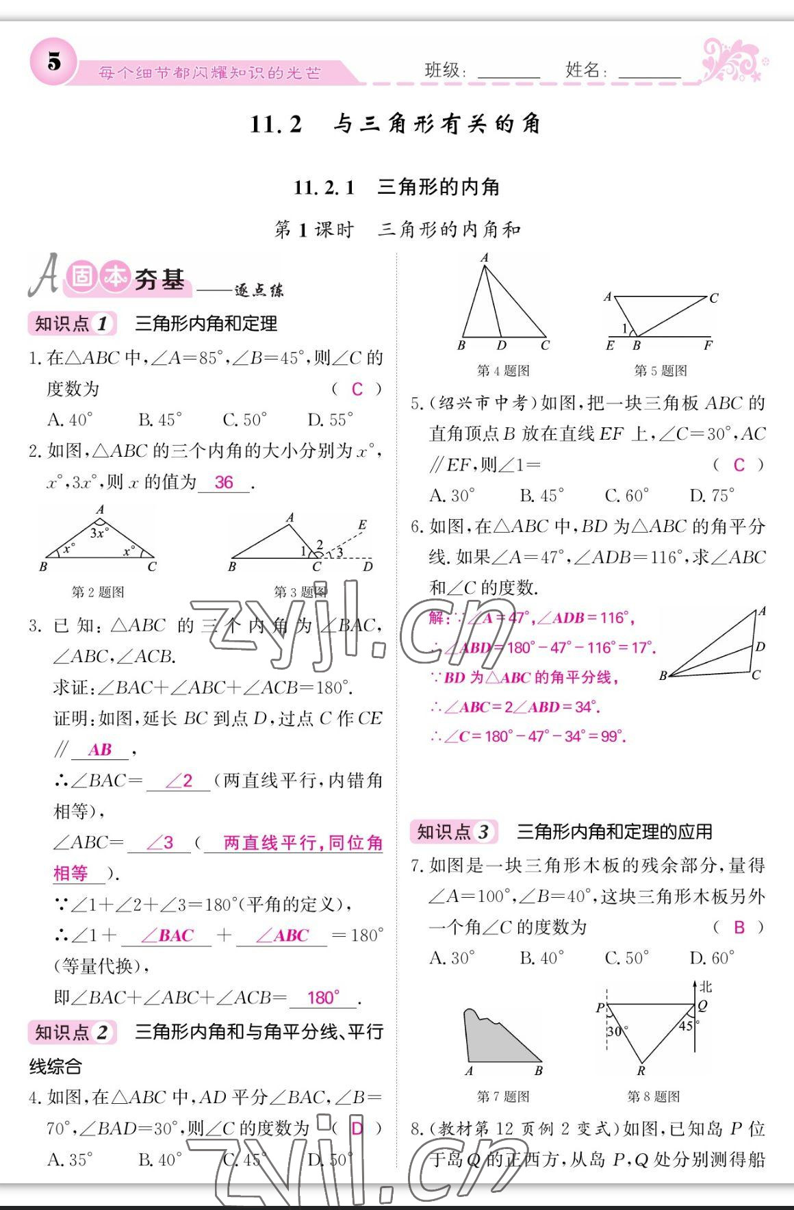 2023年课堂点睛八年级数学上册人教版宁夏专版 参考答案第19页