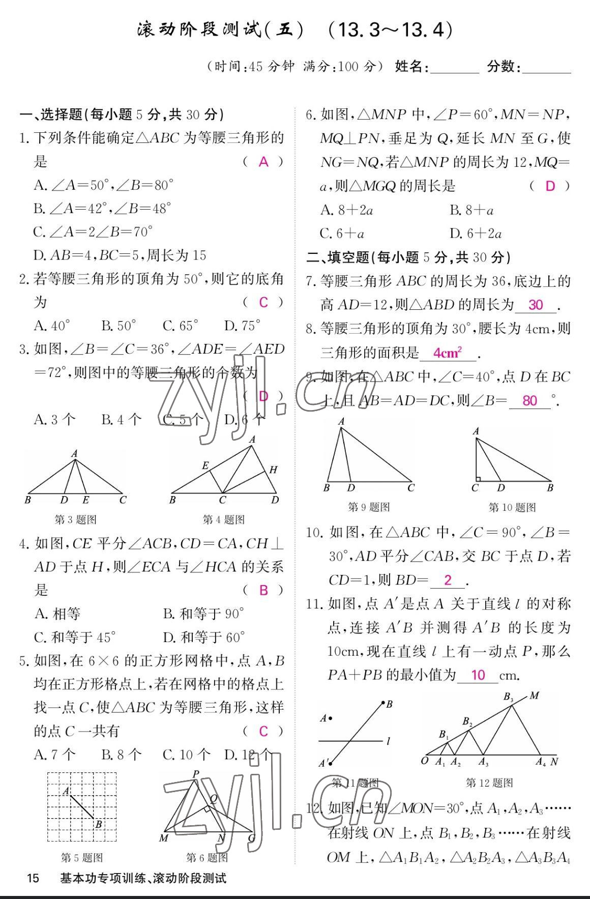 2023年课堂点睛八年级数学上册人教版宁夏专版 参考答案第45页