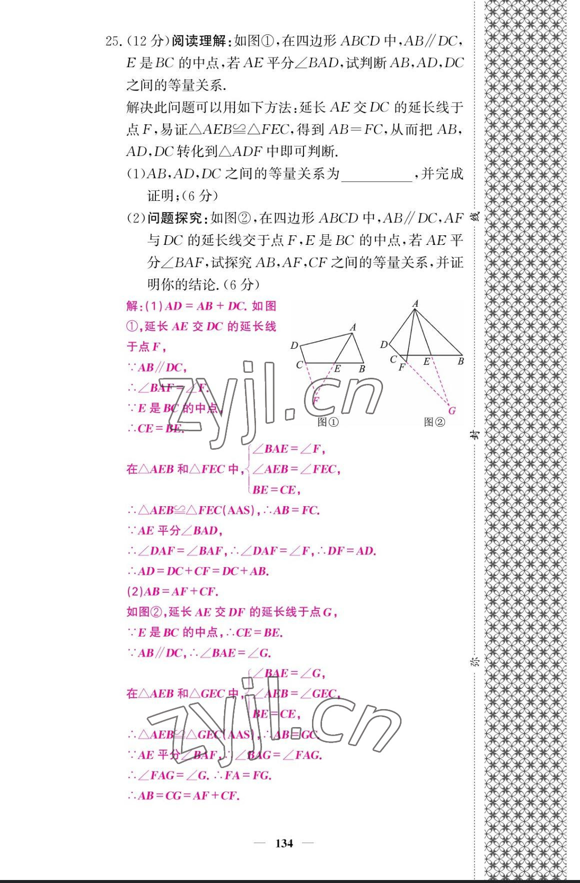 2023年课堂点睛八年级数学上册人教版宁夏专版 参考答案第29页