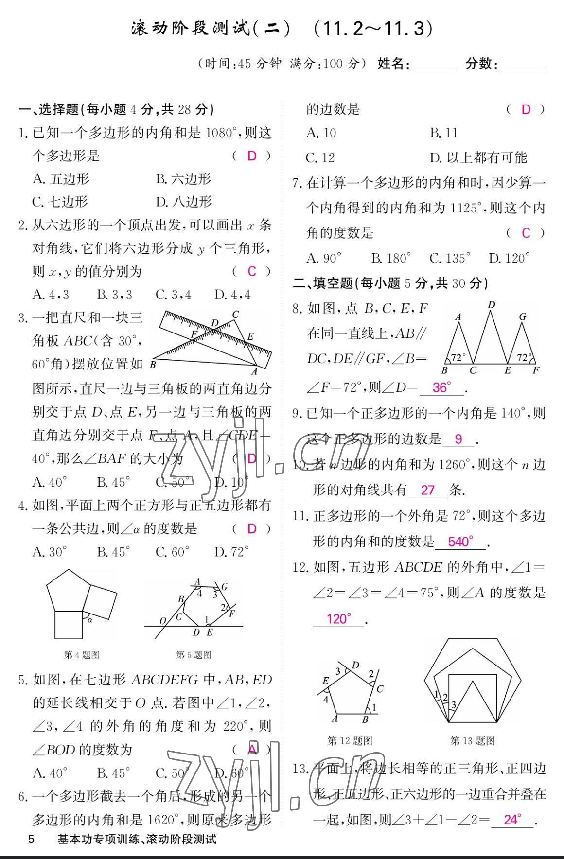 2023年课堂点睛八年级数学上册人教版宁夏专版 参考答案第15页