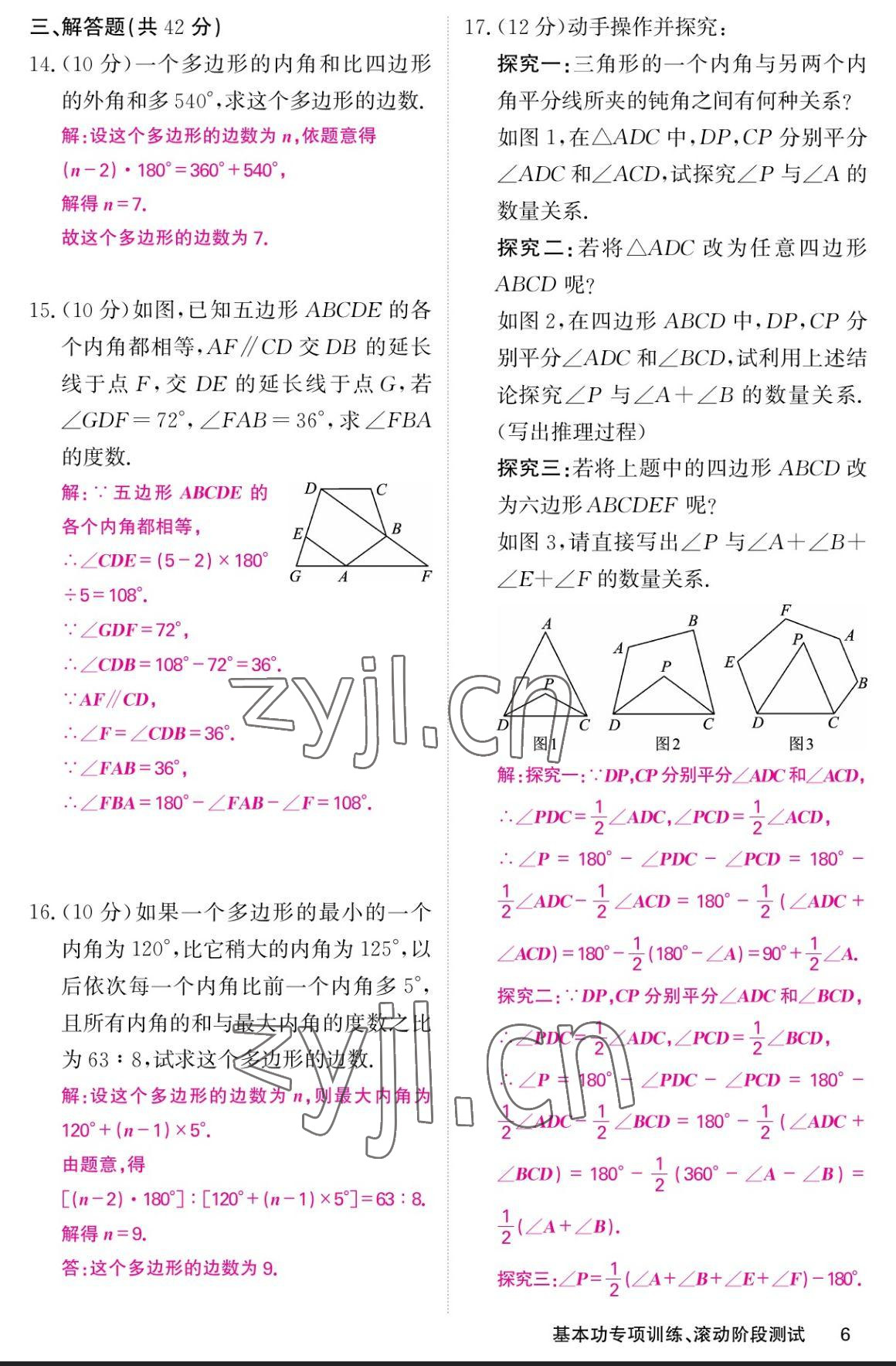 2023年課堂點(diǎn)睛八年級(jí)數(shù)學(xué)上冊(cè)人教版寧夏專版 參考答案第18頁