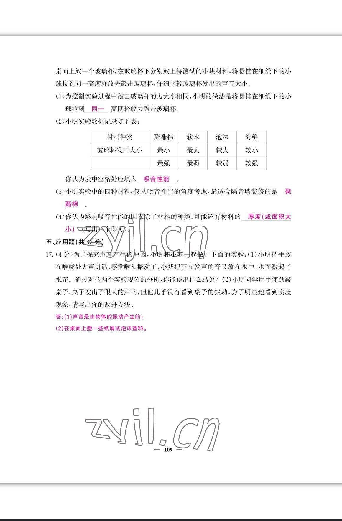 2023年课堂点睛八年级物理上册人教版宁夏专版 参考答案第10页