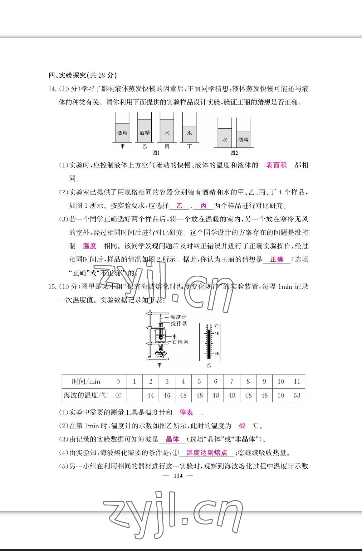 2023年課堂點睛八年級物理上冊人教版寧夏專版 參考答案第15頁