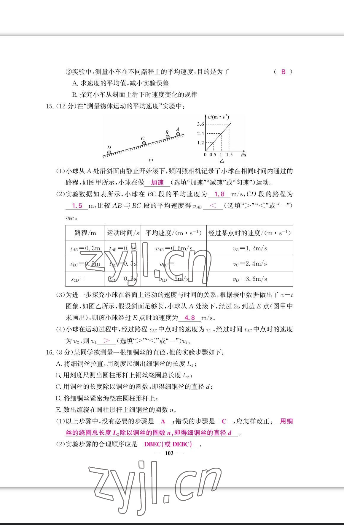 2023年课堂点睛八年级物理上册人教版宁夏专版 参考答案第4页