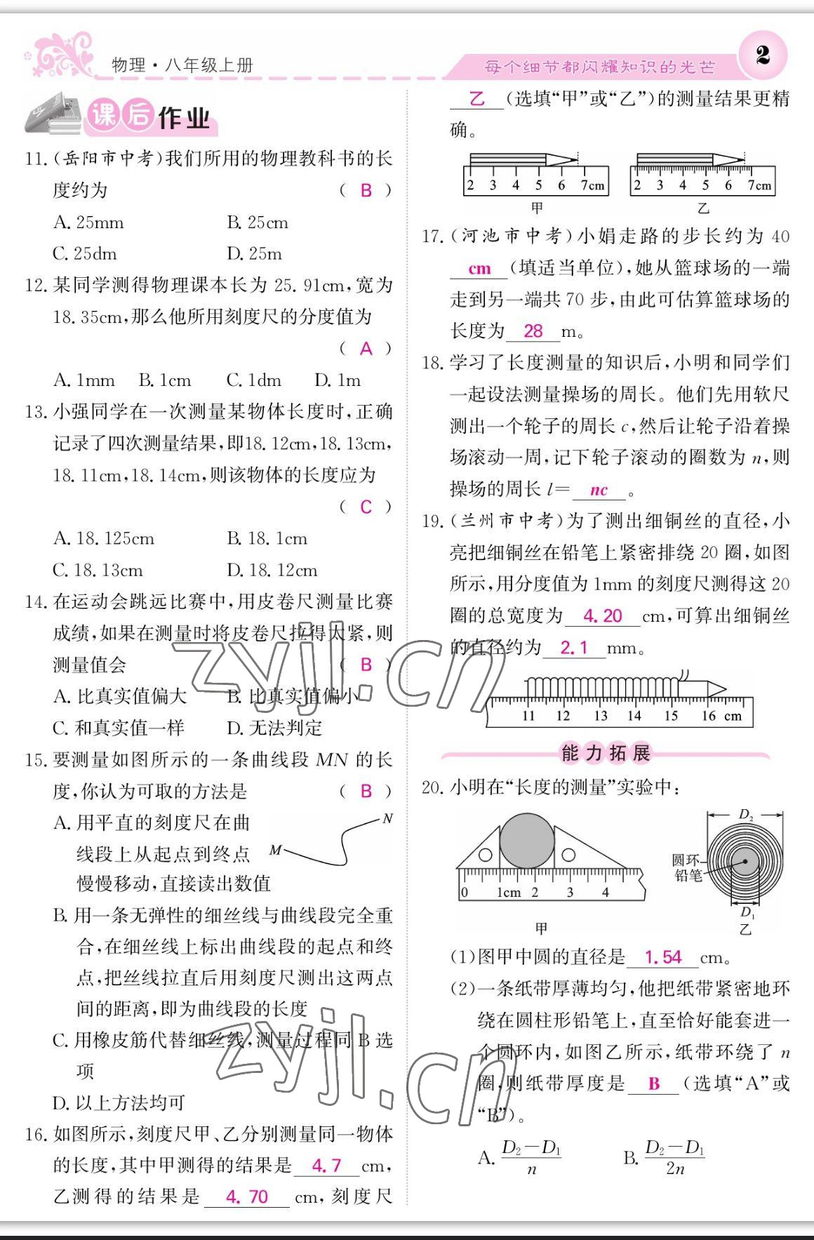 2023年課堂點(diǎn)睛八年級(jí)物理上冊(cè)人教版寧夏專版 參考答案第2頁(yè)