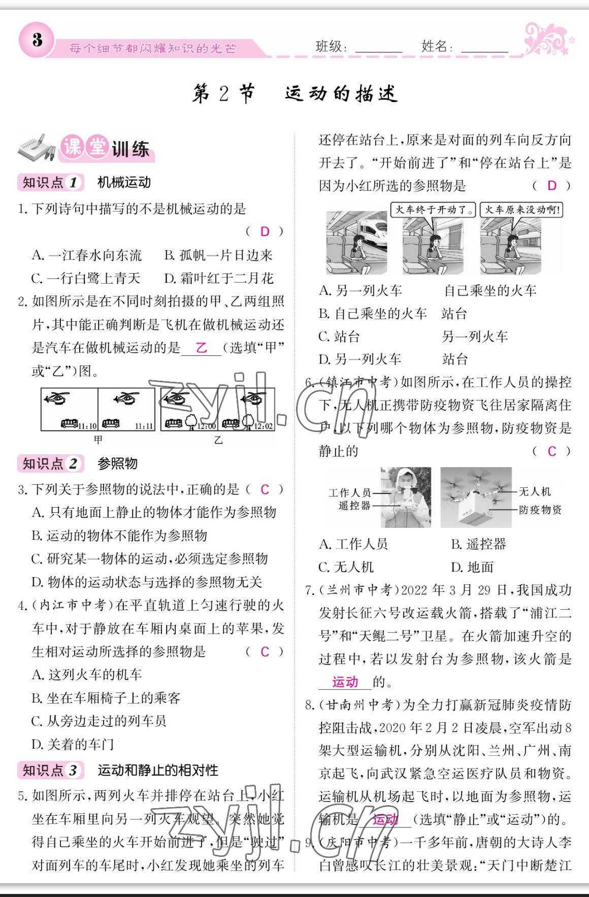 2023年课堂点睛八年级物理上册人教版宁夏专版 参考答案第3页