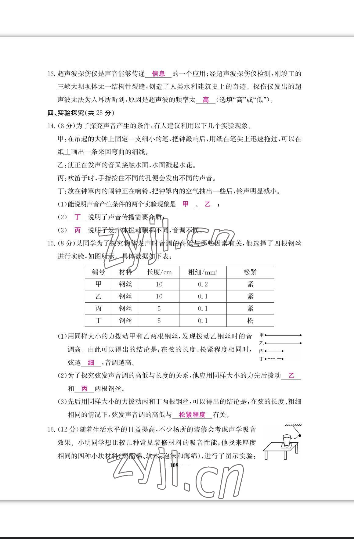 2023年课堂点睛八年级物理上册人教版宁夏专版 参考答案第9页