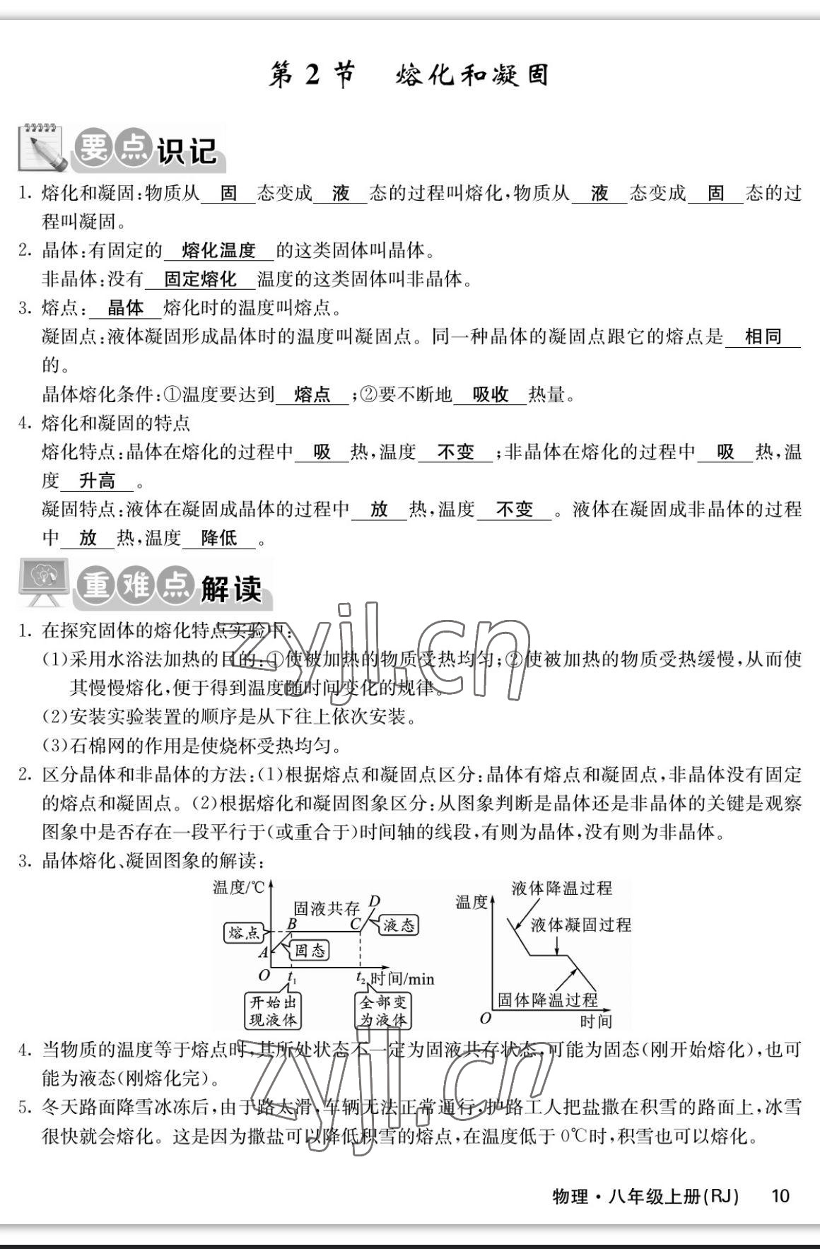 2023年課堂點睛八年級物理上冊人教版寧夏專版 參考答案第10頁