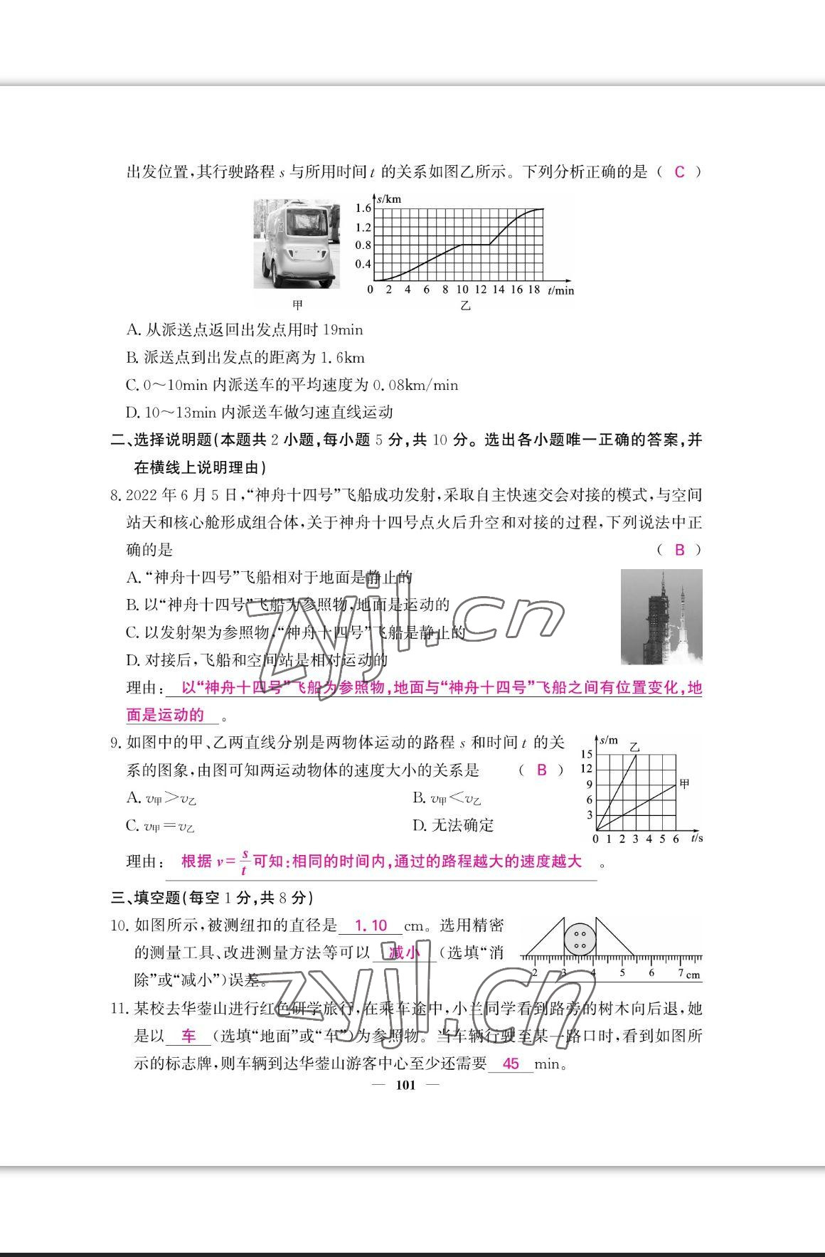 2023年课堂点睛八年级物理上册人教版宁夏专版 参考答案第2页